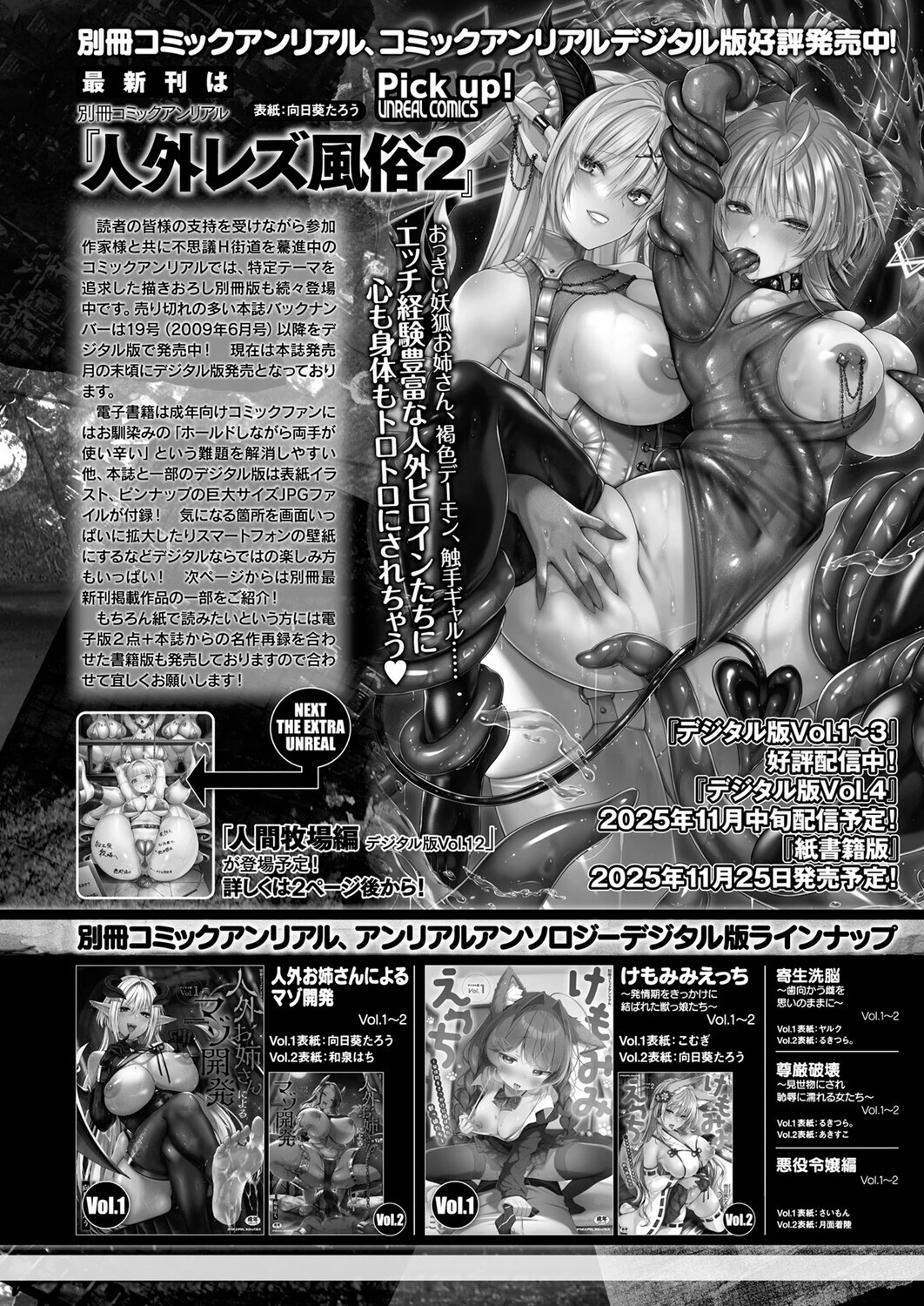 コミックアンリアル Vol.118 150ページ