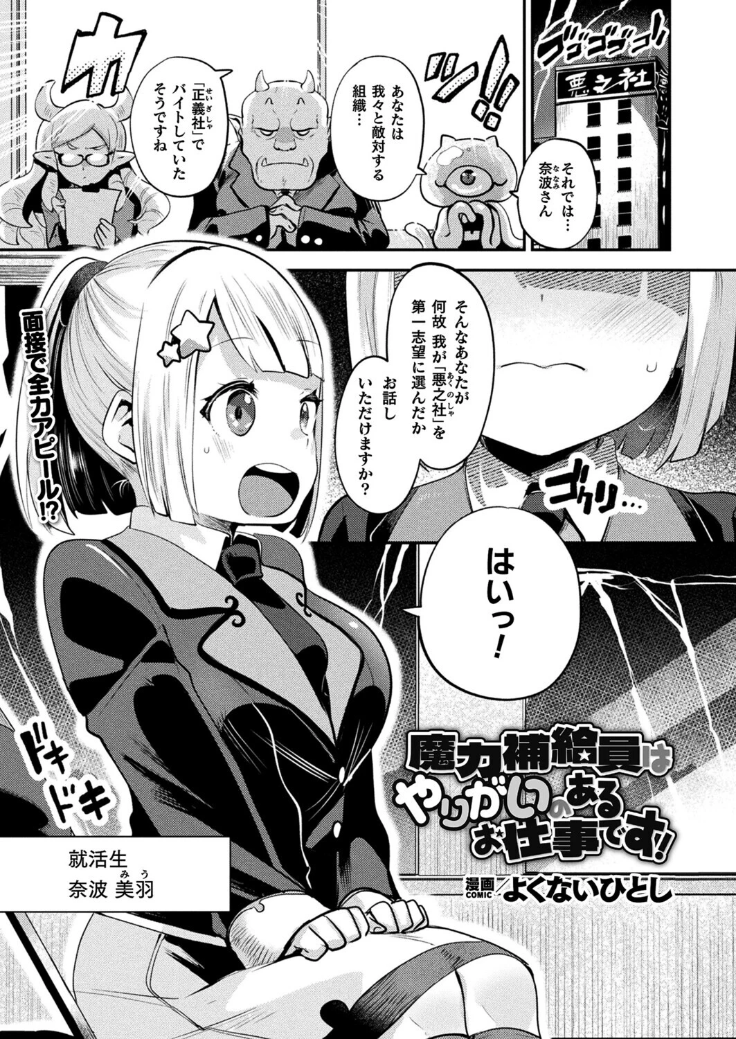 魔力補給員はやりがいのあるお仕事です！（単話） エロ漫画 無料