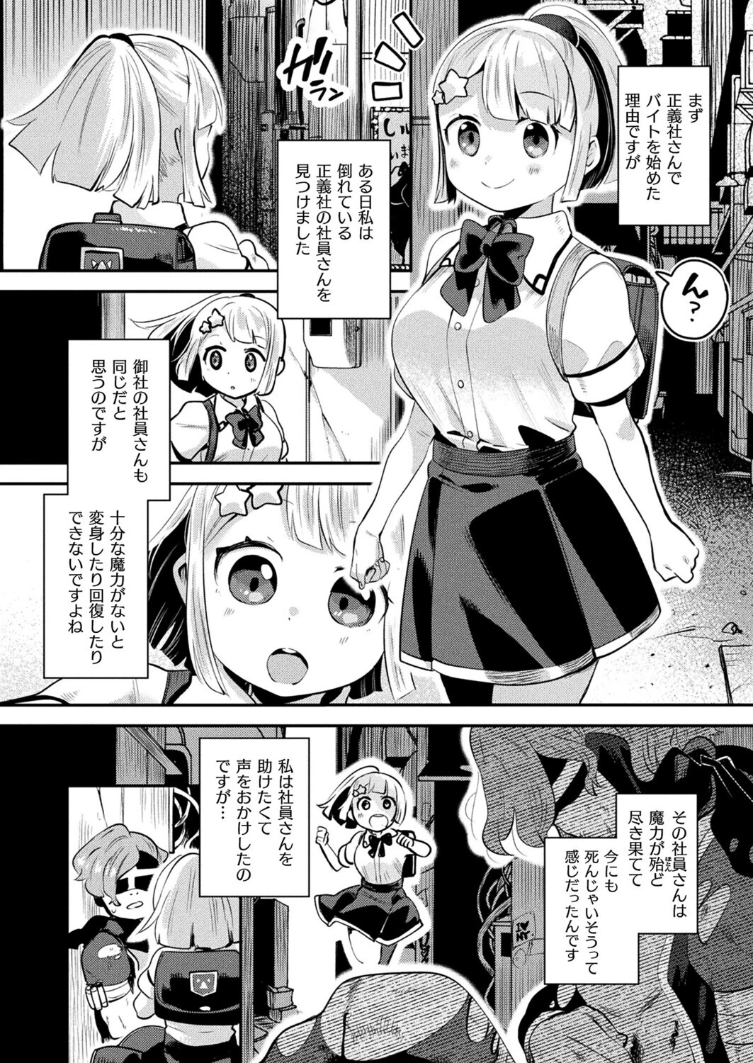 魔力補給員はやりがいのあるお仕事です!(単話) 2ページ