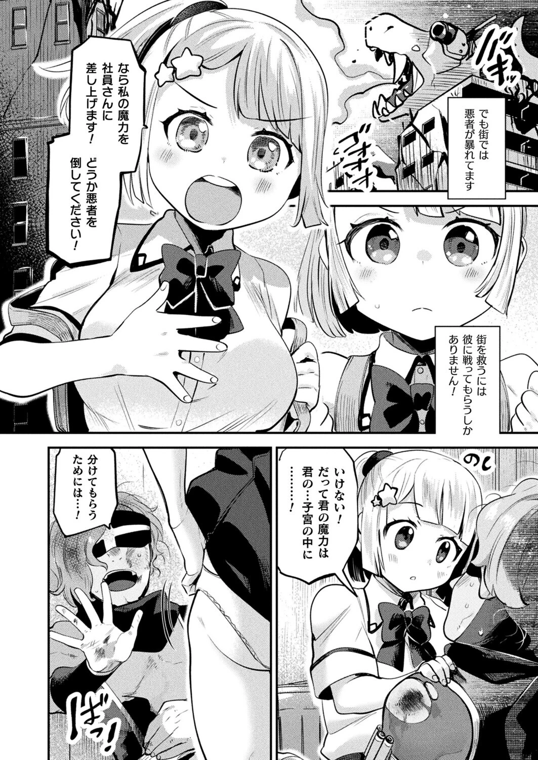 魔力補給員はやりがいのあるお仕事です!(単話) 4ページ