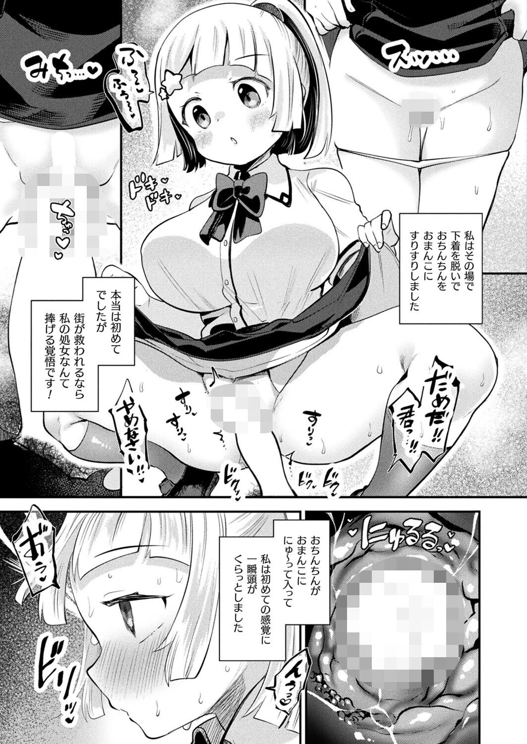 魔力補給員はやりがいのあるお仕事です!(単話) 5ページ