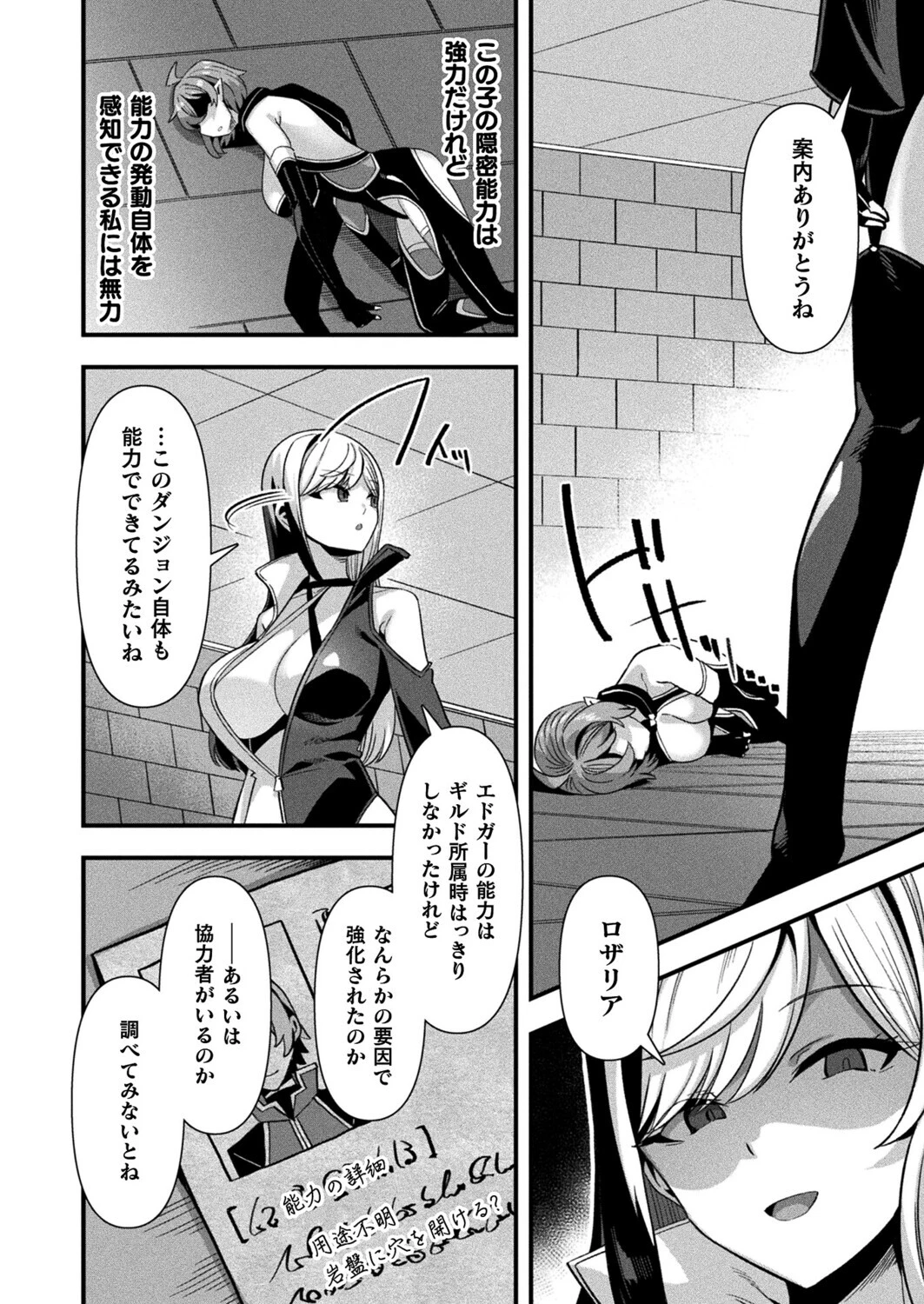 ギルドを追放されたダンジョンマスターがエロトラップでハーレムを作るようです 第5話【単話】 2ページ