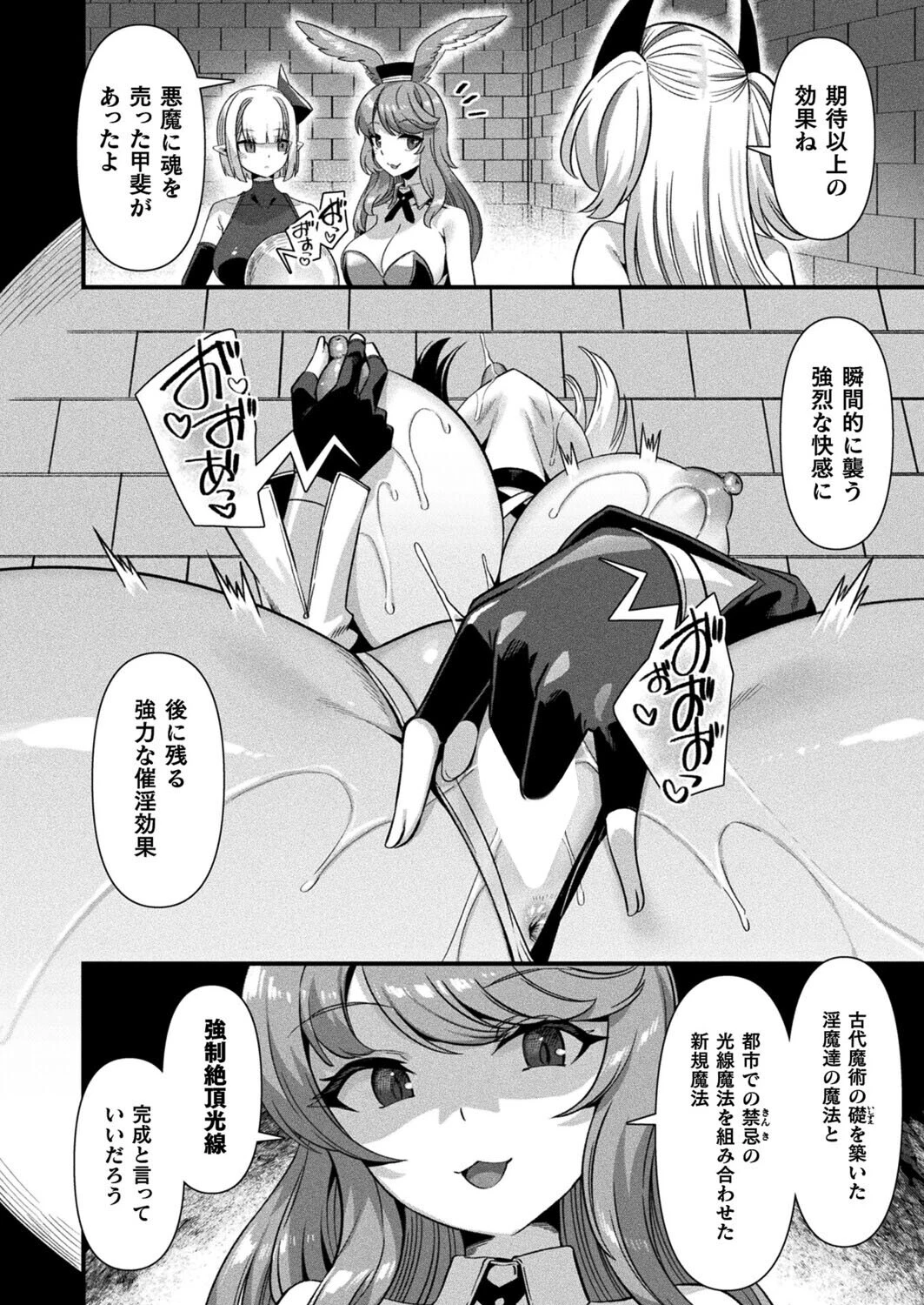 ギルドを追放されたダンジョンマスターがエロトラップでハーレムを作るようです 第5話【単話】 8ページ