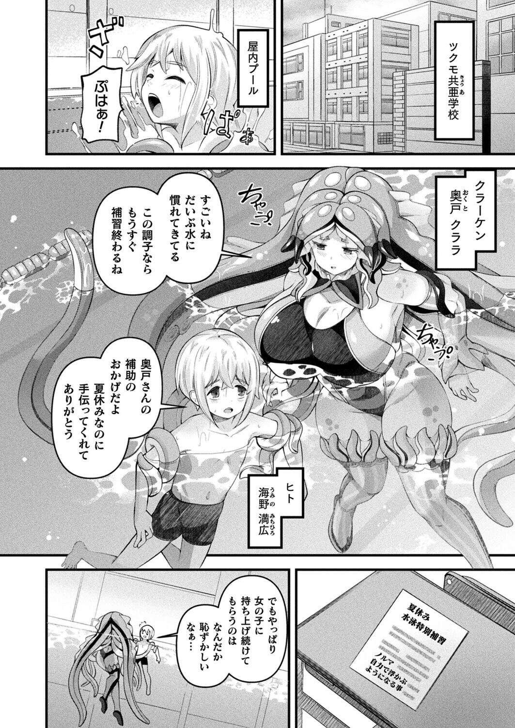 異種娘・ジャイアント〜大きなクラーケンさんにギュッとされたい〜【単話】 2ページ