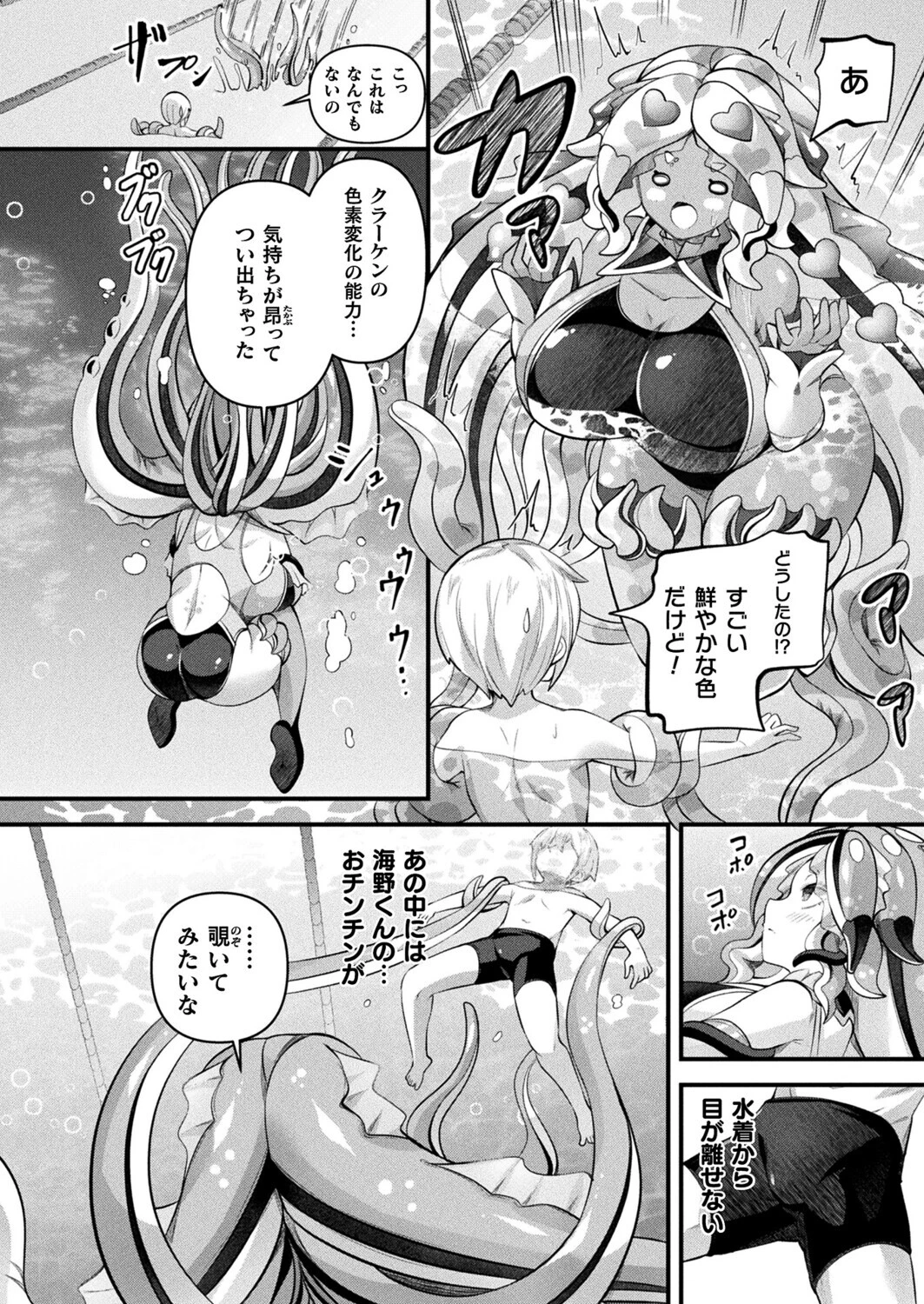 異種娘・ジャイアント〜大きなクラーケンさんにギュッとされたい〜【単話】 4ページ