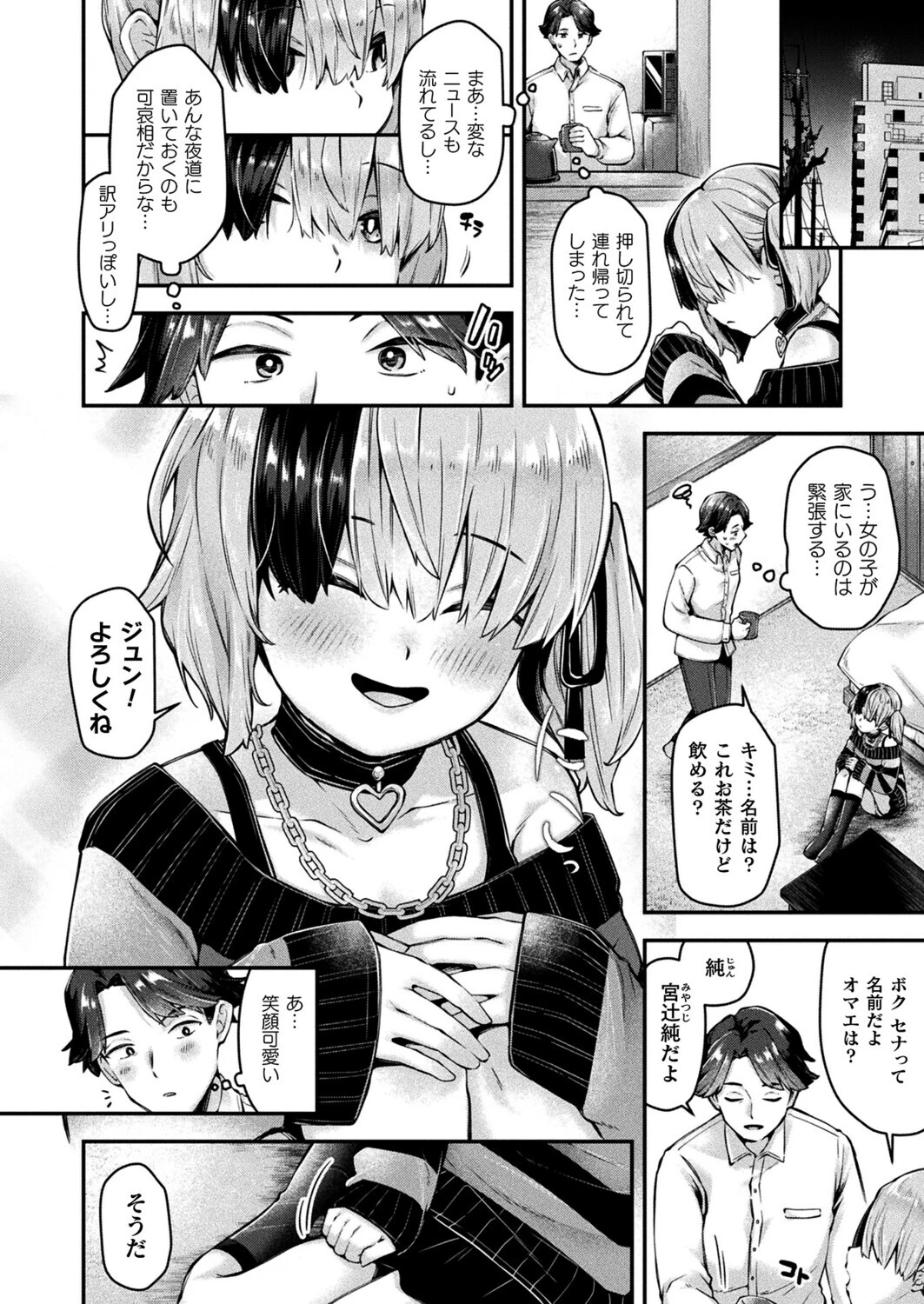 孤独少女の秘密（単話） 2ページ