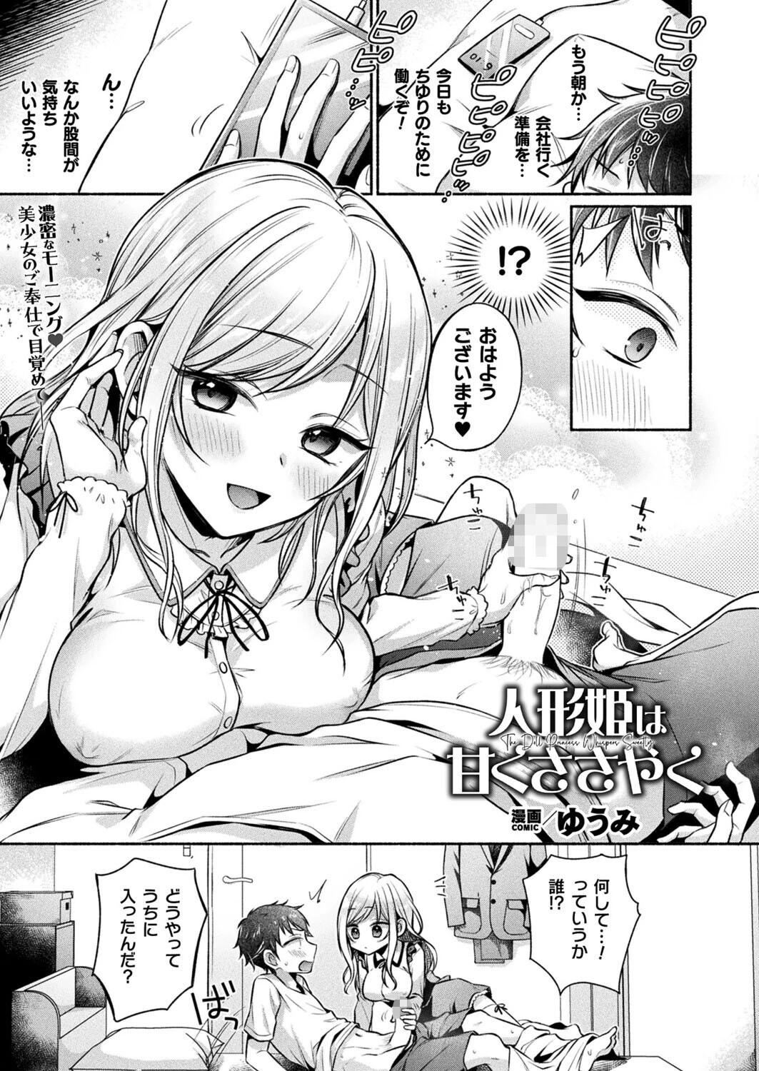 人形姫は甘くささやく【単話】 エロ漫画 無料
