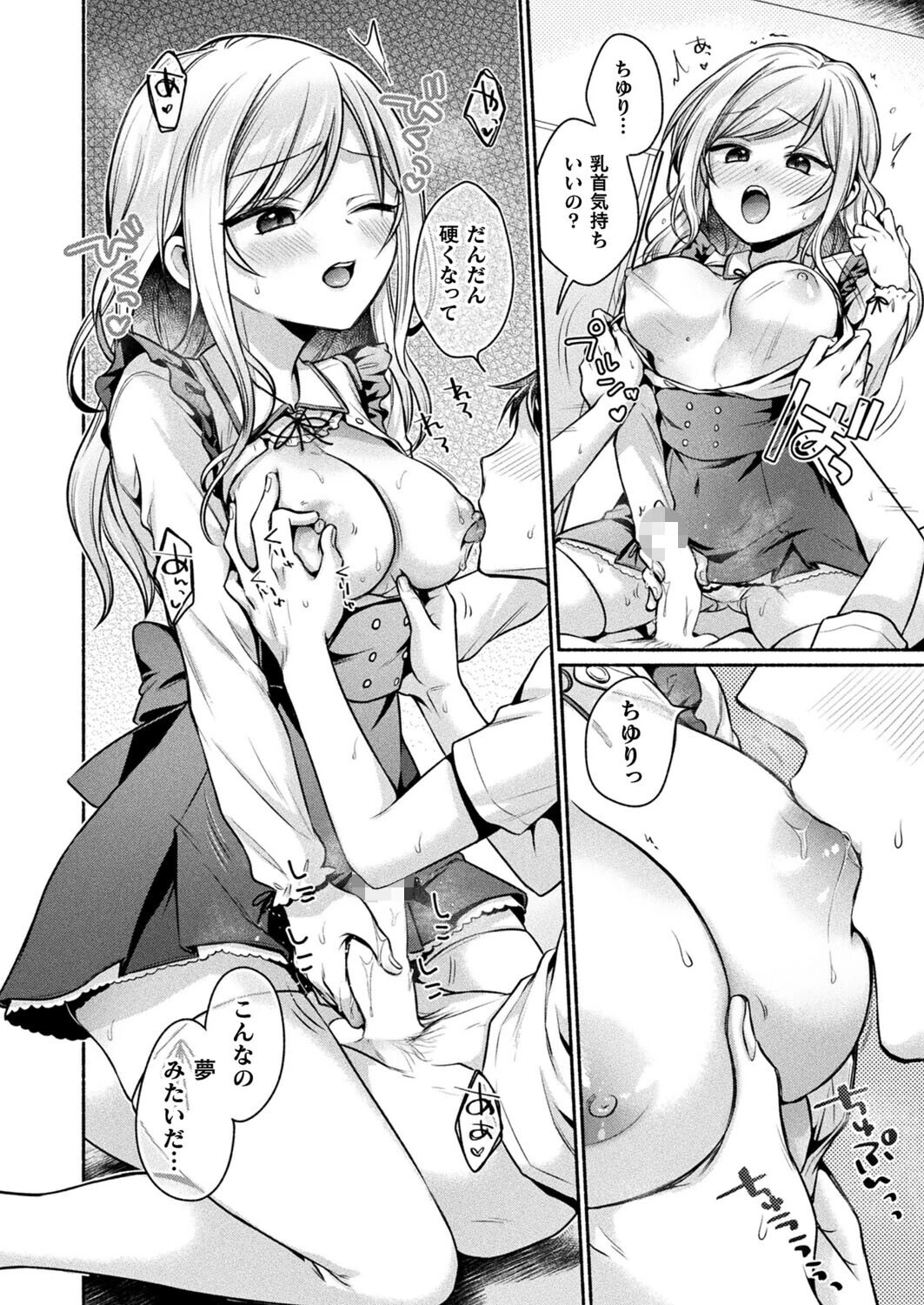 人形姫は甘くささやく【単話】 6ページ