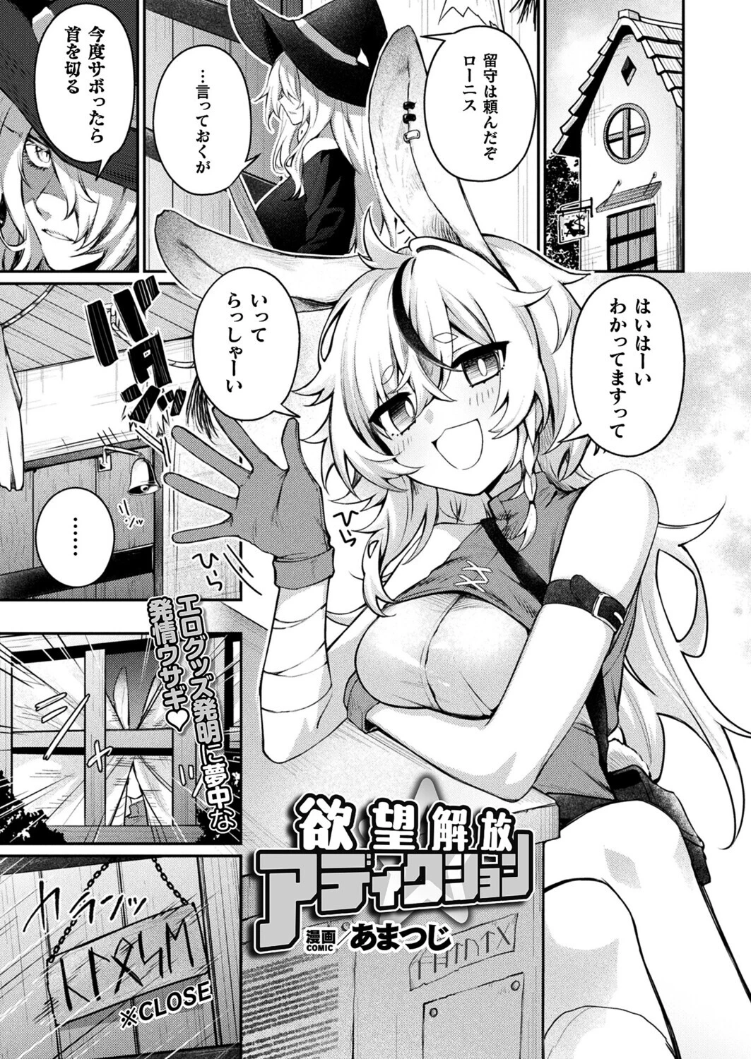 欲望解放☆アディクション（単話） エロ漫画 無料