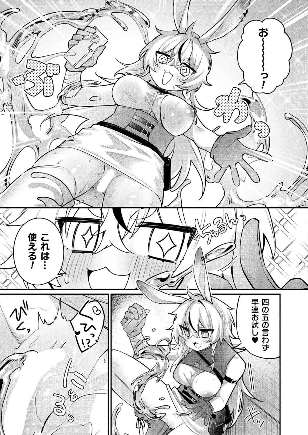 欲望解放☆アディクション（単話） 7ページ