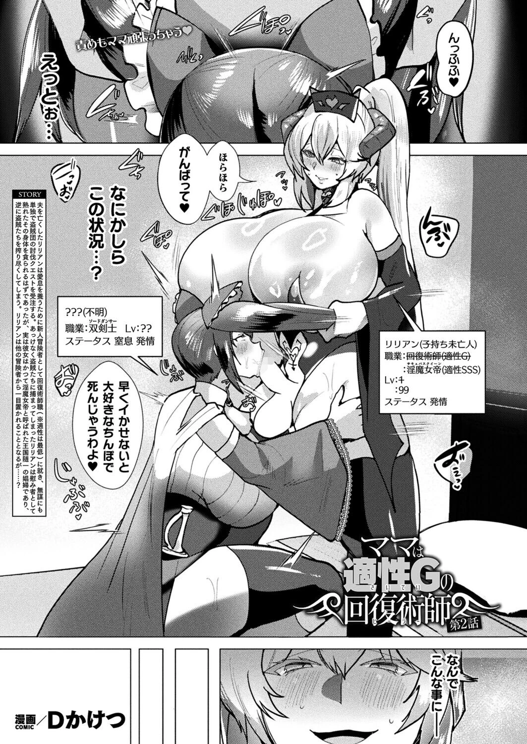 ママは適性Gの回復術師 第2話【単話】 エロ漫画 無料