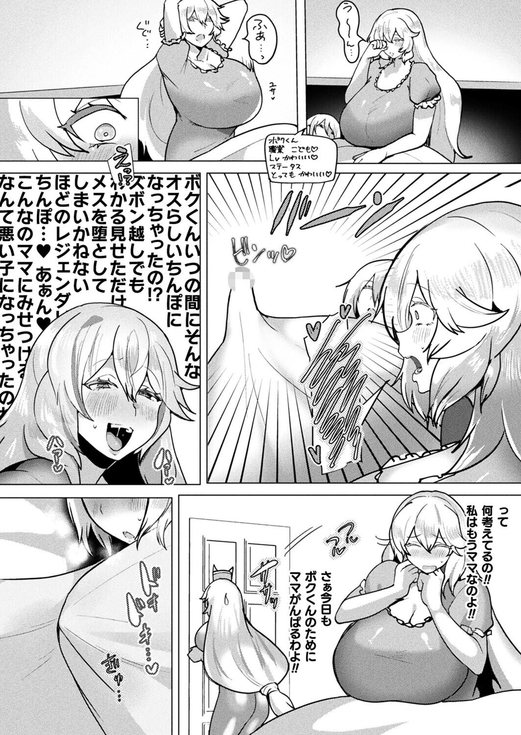 ママは適性Gの回復術師 第2話【単話】 2ページ