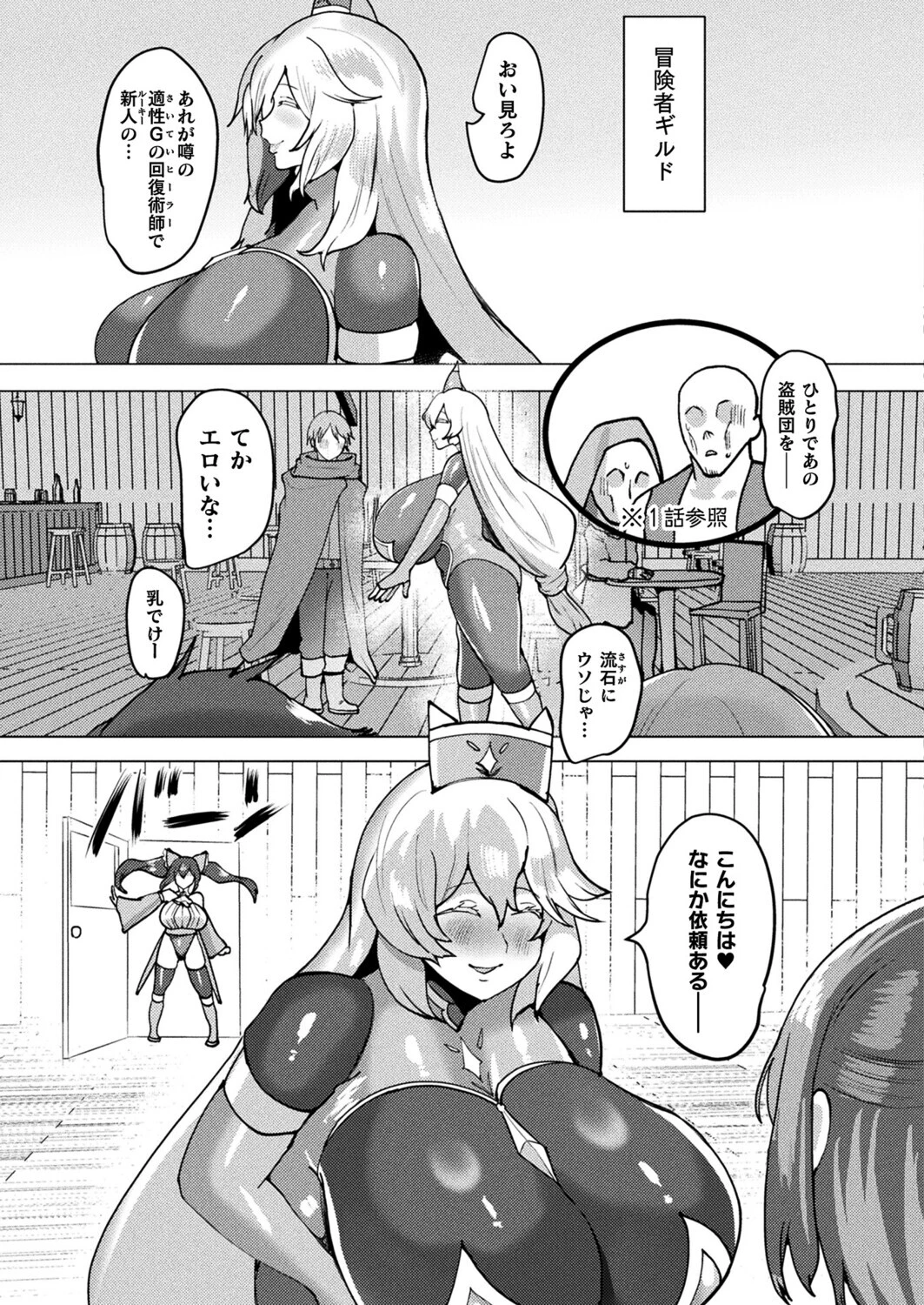 ママは適性Gの回復術師 第2話【単話】 3ページ