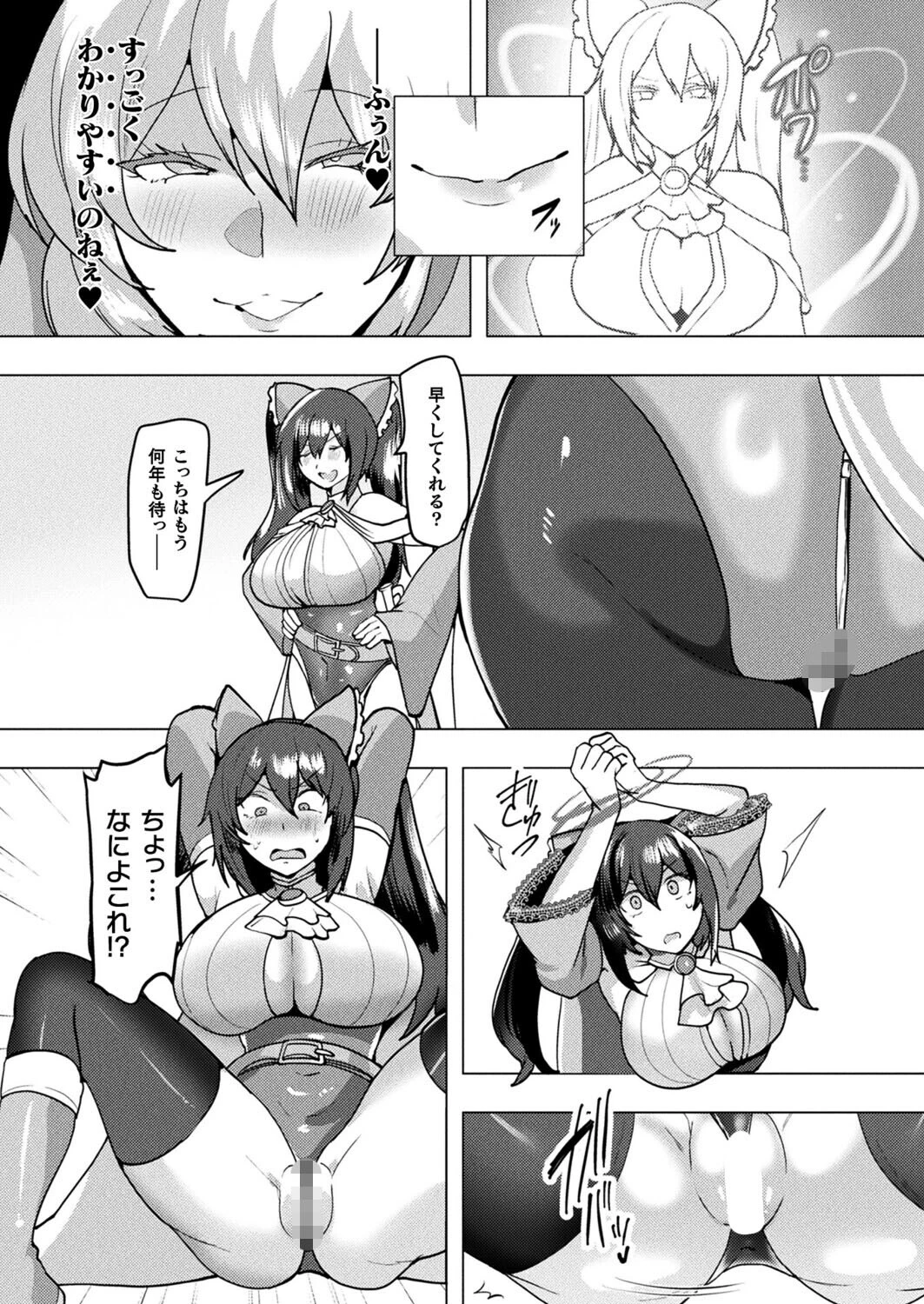 ママは適性Gの回復術師 第2話【単話】 8ページ