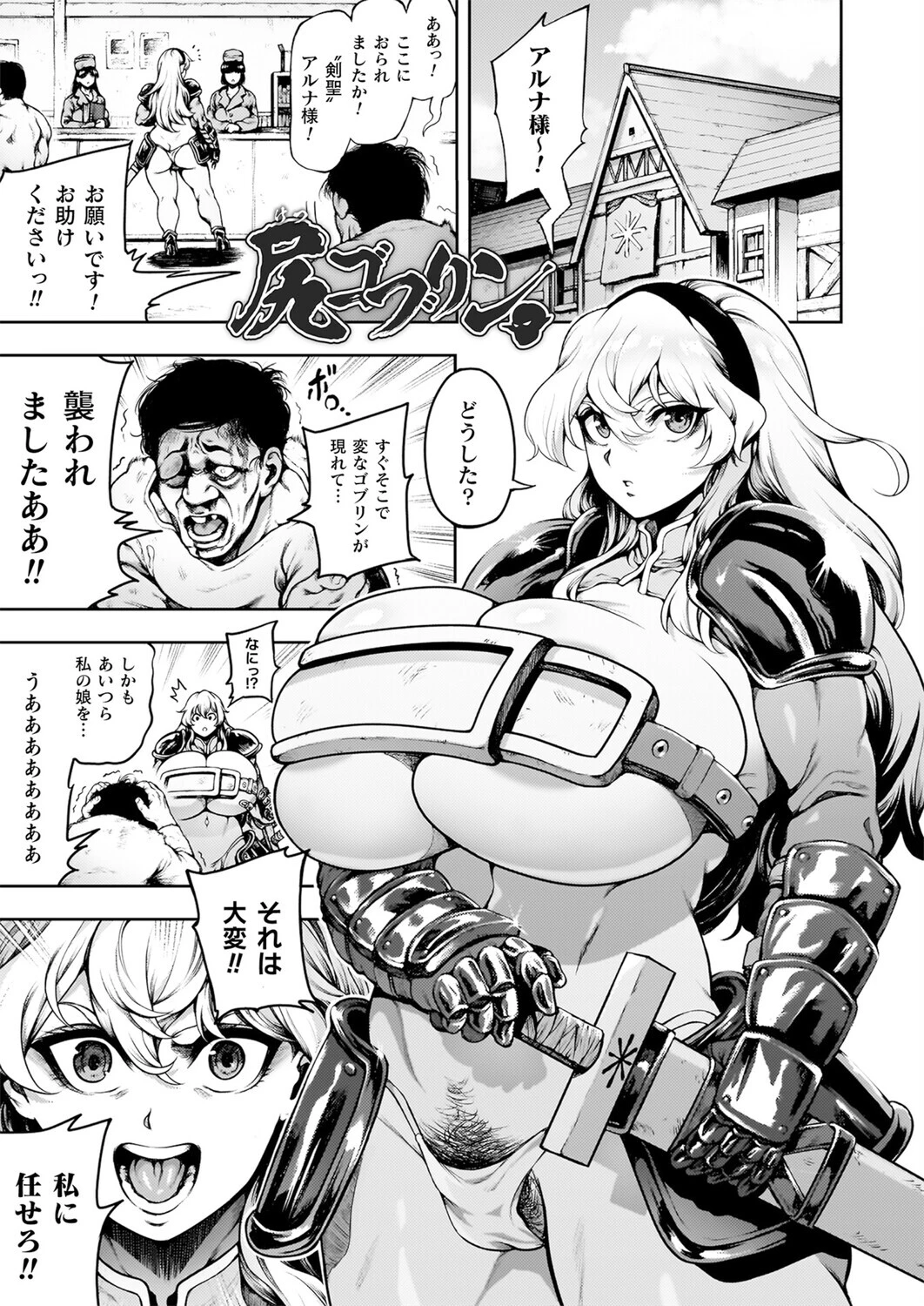 肛逝絶頂!アナルファイターズ!! 65ページ