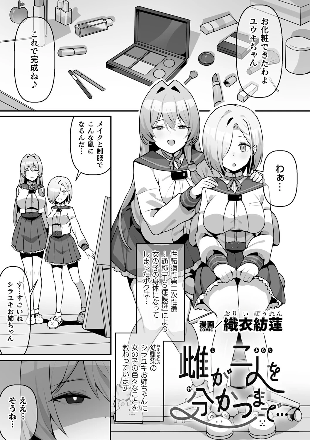 二次元コミックマガジン TS百合堕ち 女の子同士なら何回でもイケるよねVol.1 3ページ