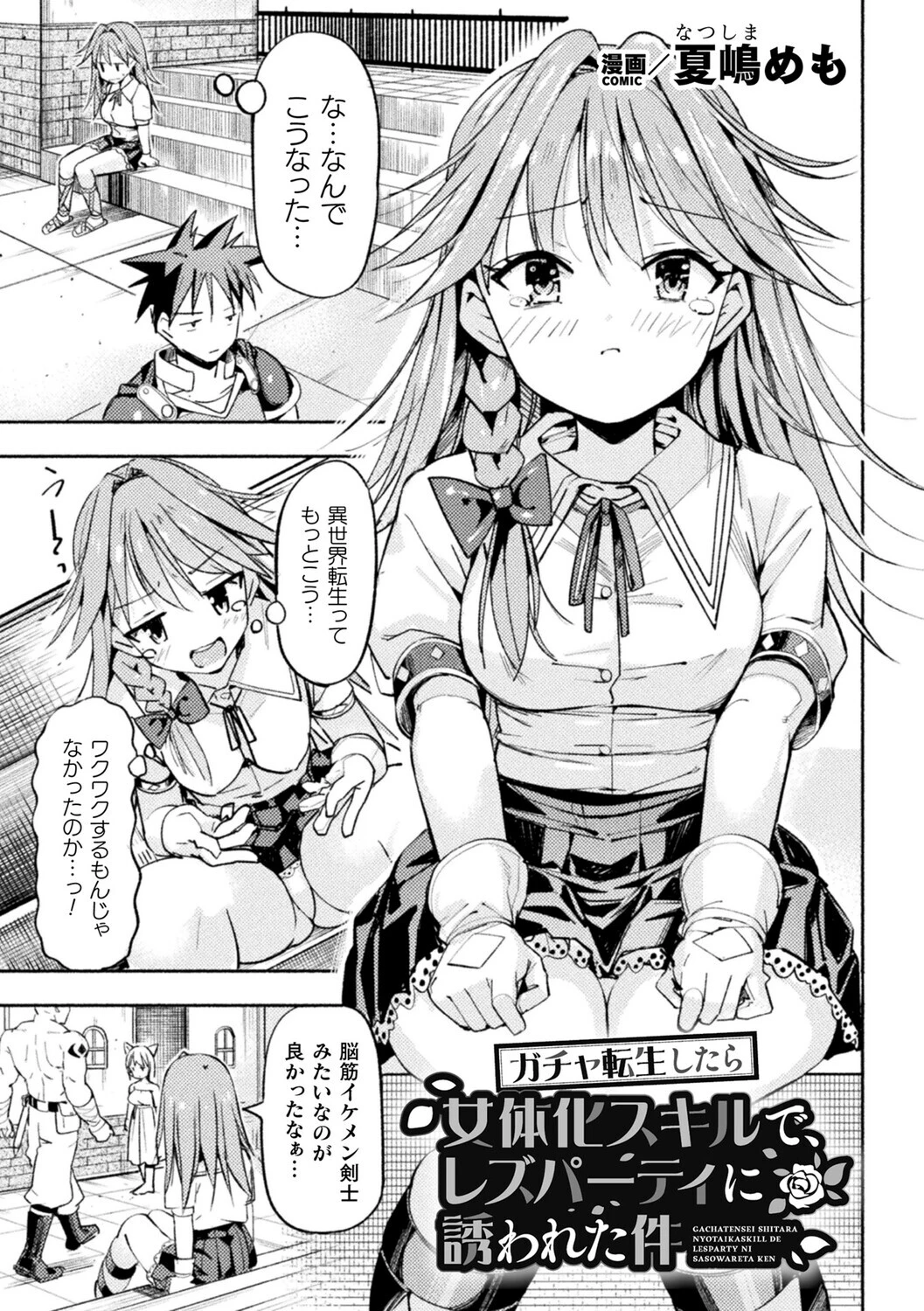 二次元コミックマガジン TS百合堕ち 女の子同士なら何回でもイケるよねVol.1 9ページ