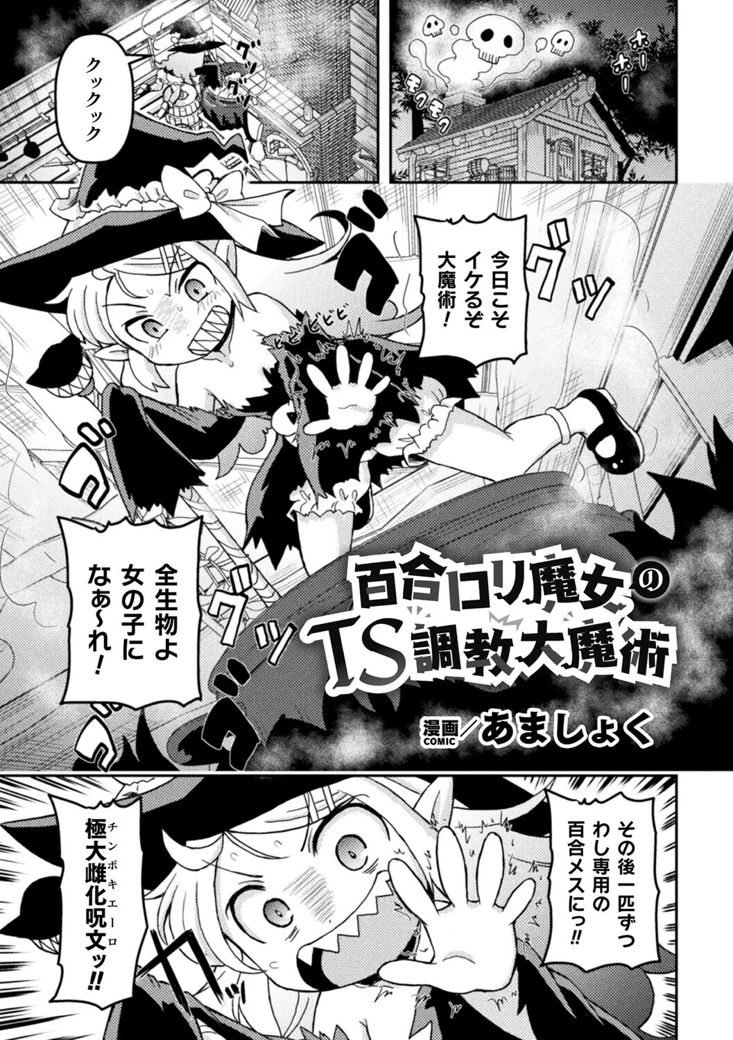 二次元コミックマガジン TS百合堕ち 女の子同士なら何回でもイケるよねVol.1 15ページ