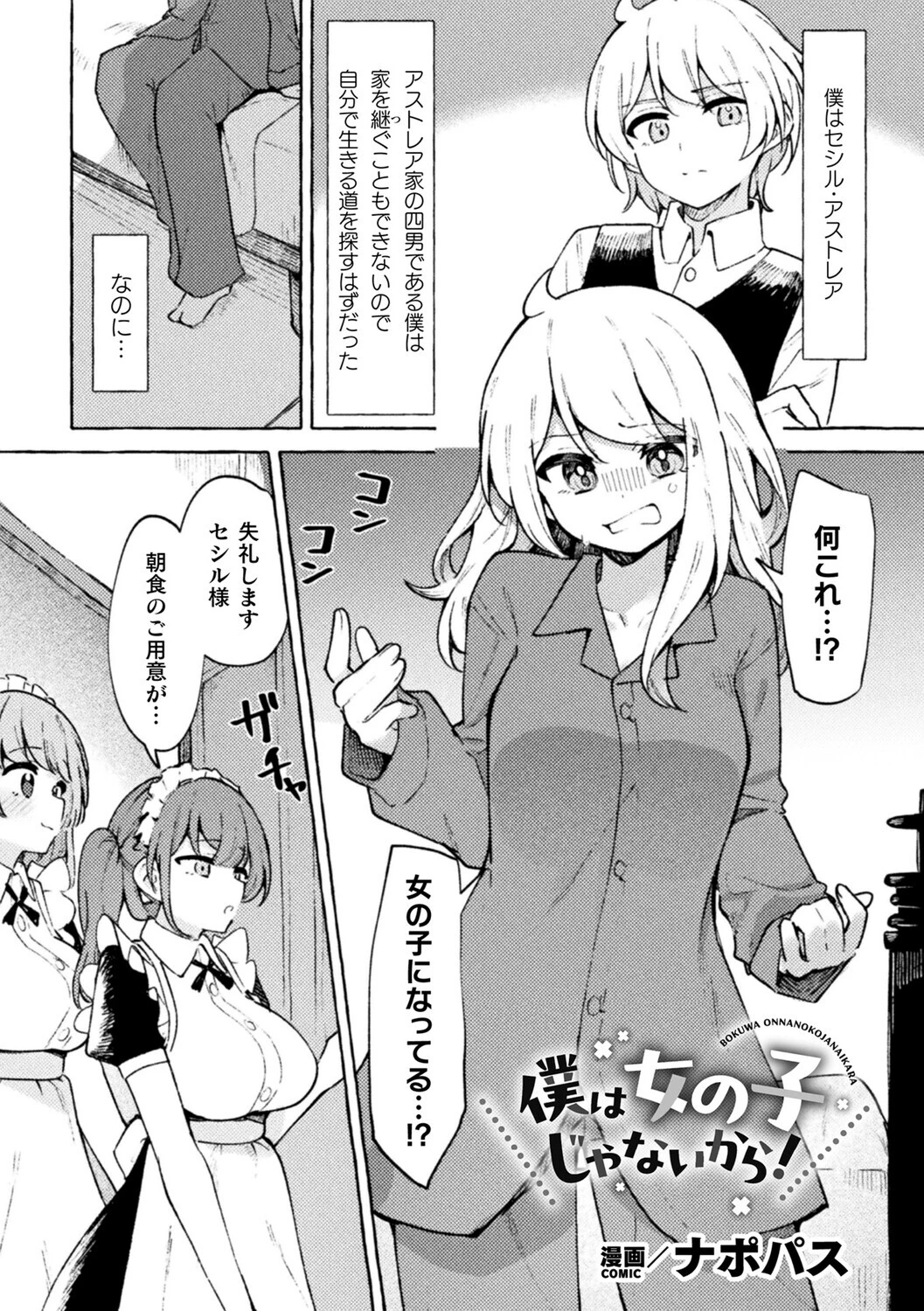 二次元コミックマガジン TS百合堕ち 女の子同士なら何回でもイケるよねVol.1 21ページ
