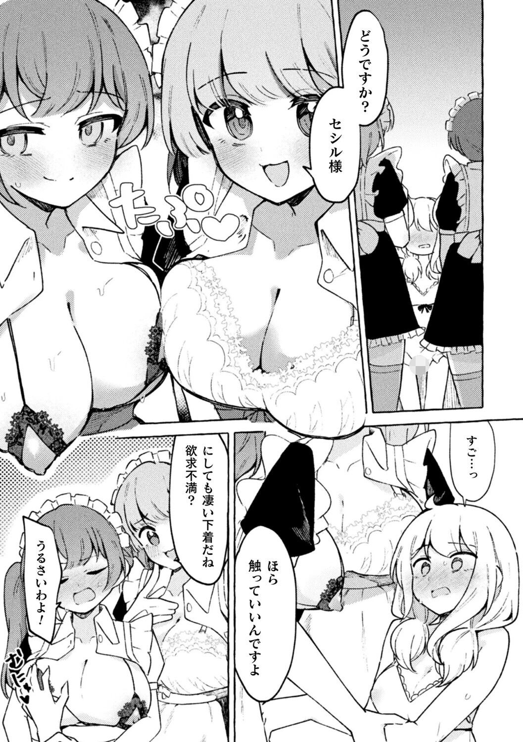 二次元コミックマガジン TS百合堕ち 女の子同士なら何回でもイケるよねVol.1 23ページ