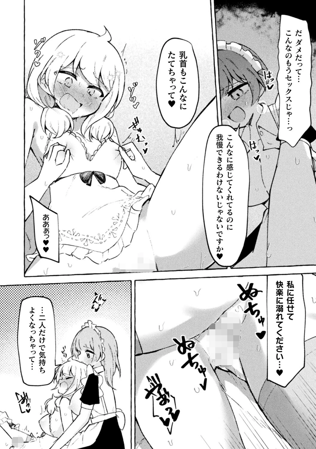二次元コミックマガジン TS百合堕ち 女の子同士なら何回でもイケるよねVol.1 24ページ