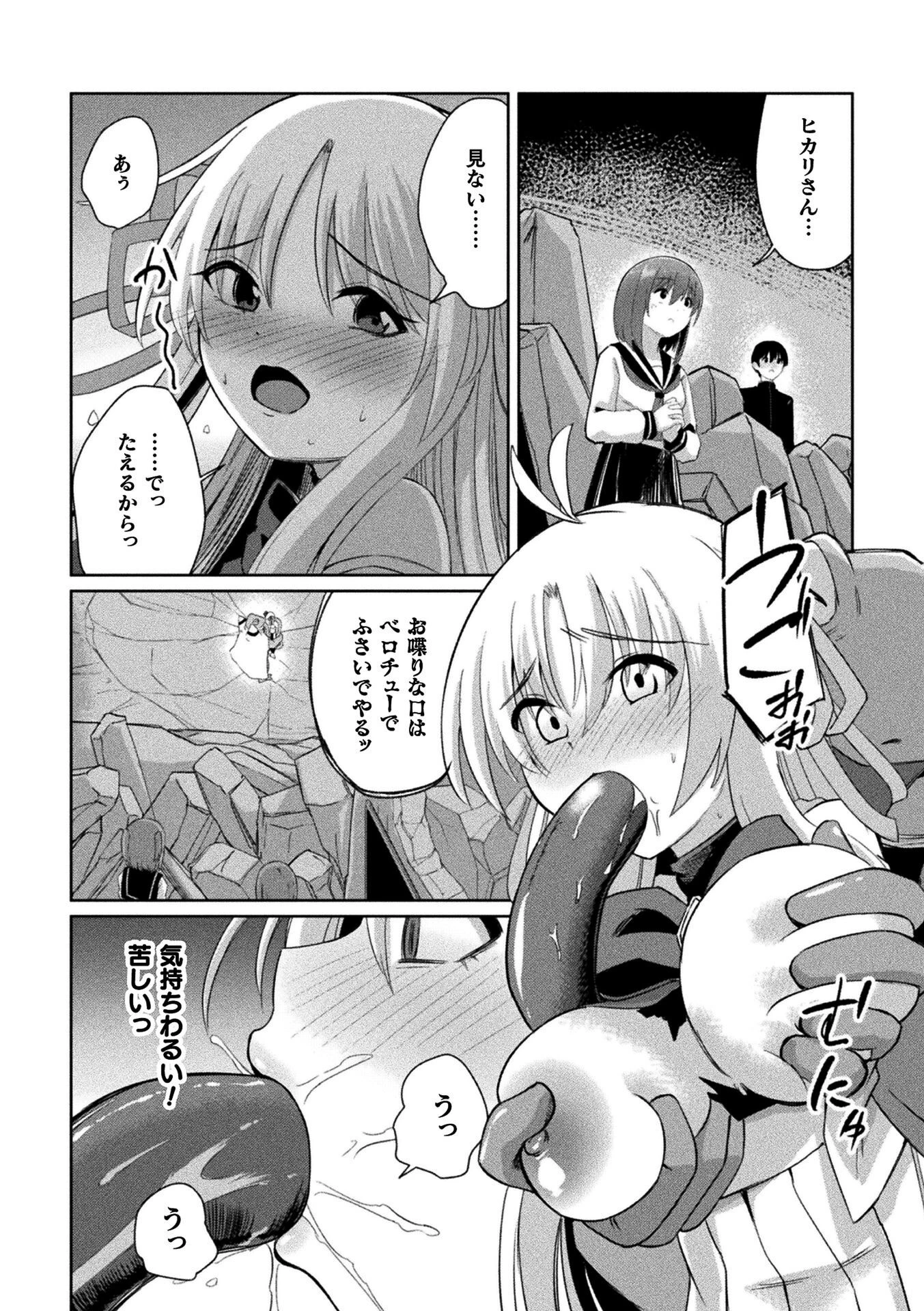 くっ殺ヒロインズVol.51 48ページ