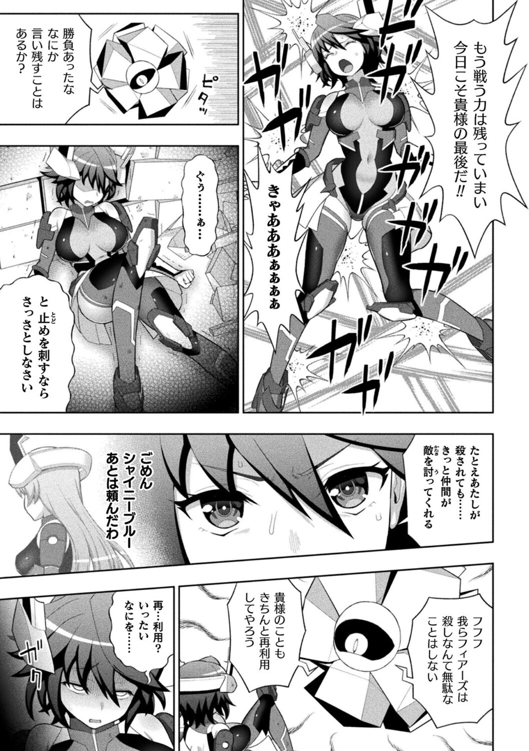 シャイニーレッド完全敗北! 雑魚メス戦闘員堕ち!!【単話】 3ページ