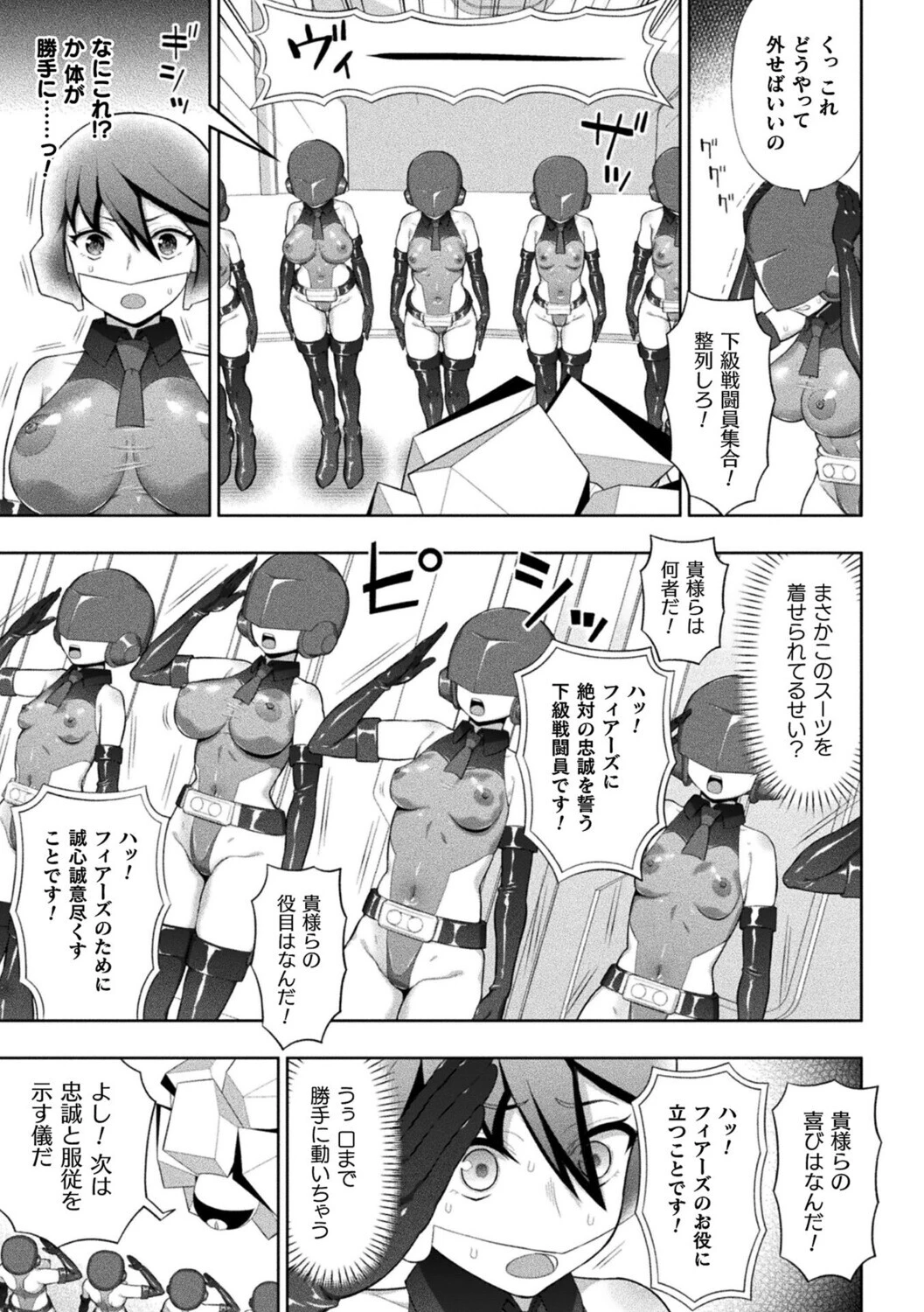 シャイニーレッド完全敗北! 雑魚メス戦闘員堕ち!!【単話】 5ページ