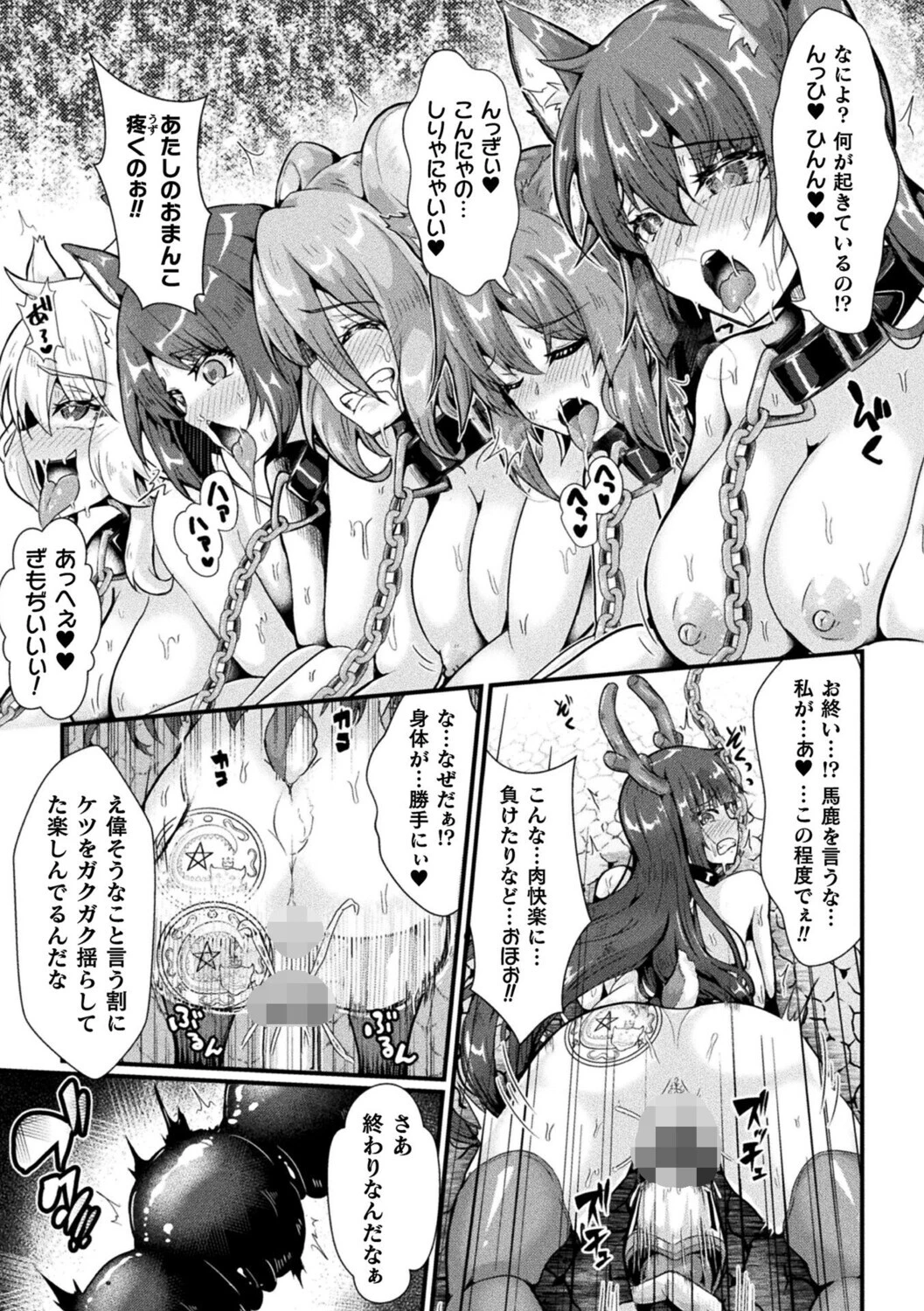 聖騎士牧場 家畜に堕ちた戦姫たち THE COMIC 2話【単話】 5ページ