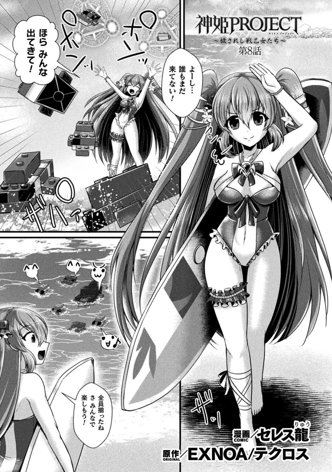 神姫PROJECT 〜穢されし戦乙女たち〜 第8話【単話】 エロ漫画 無料