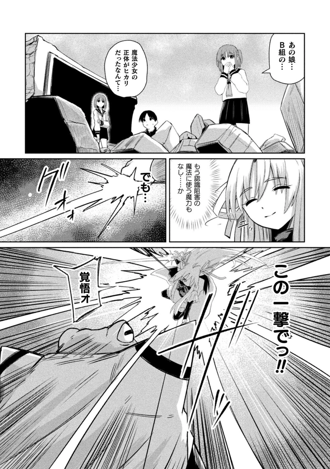 堕天少女ヒカリ〜darkness swallows light〜【単話】 2ページ