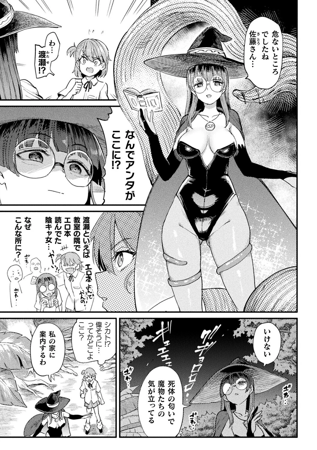 触手の魔女【単話】 3ページ