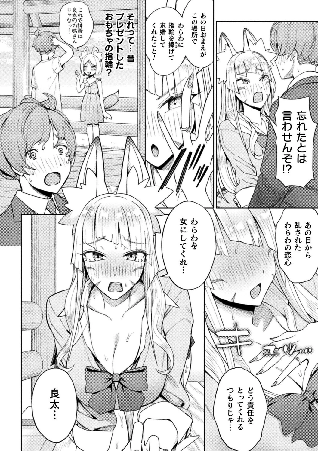 よくばり女狐!七変化【単話】 6ページ