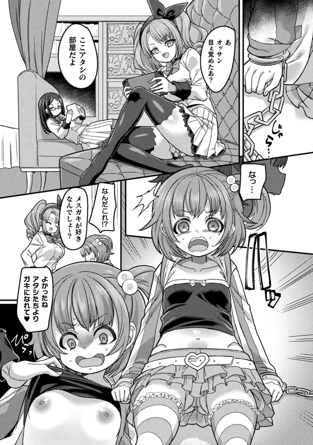 メスガキになってメスガキにわからされちゃったら【単話】 4ページ