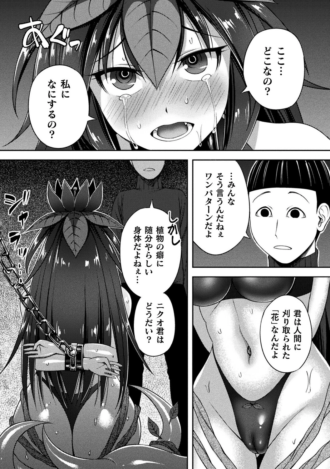 囚われのマンドラゴラ【単話】 2ページ