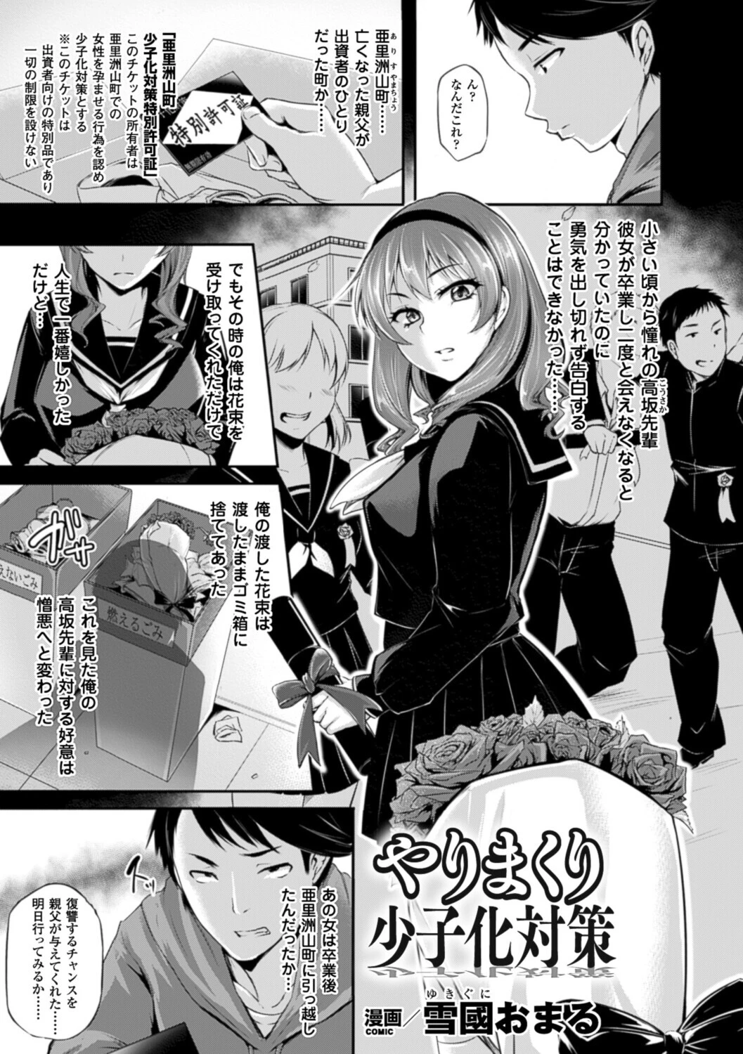 やりまくり少子化対策【単話】 雪國おまる