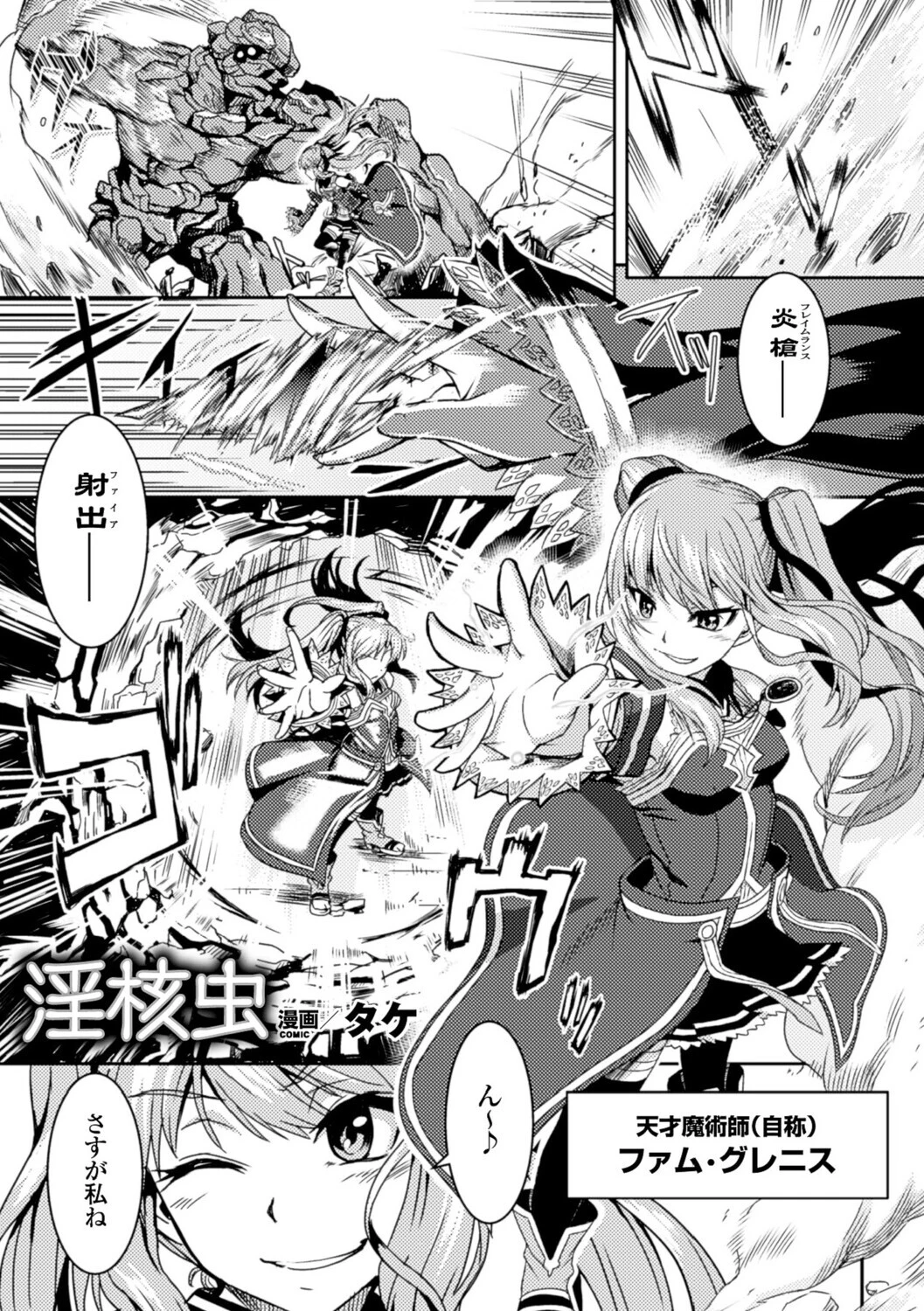 淫核虫【単話】 タケ