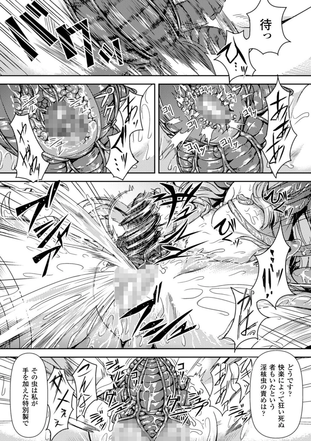 淫核虫【単話】 8ページ