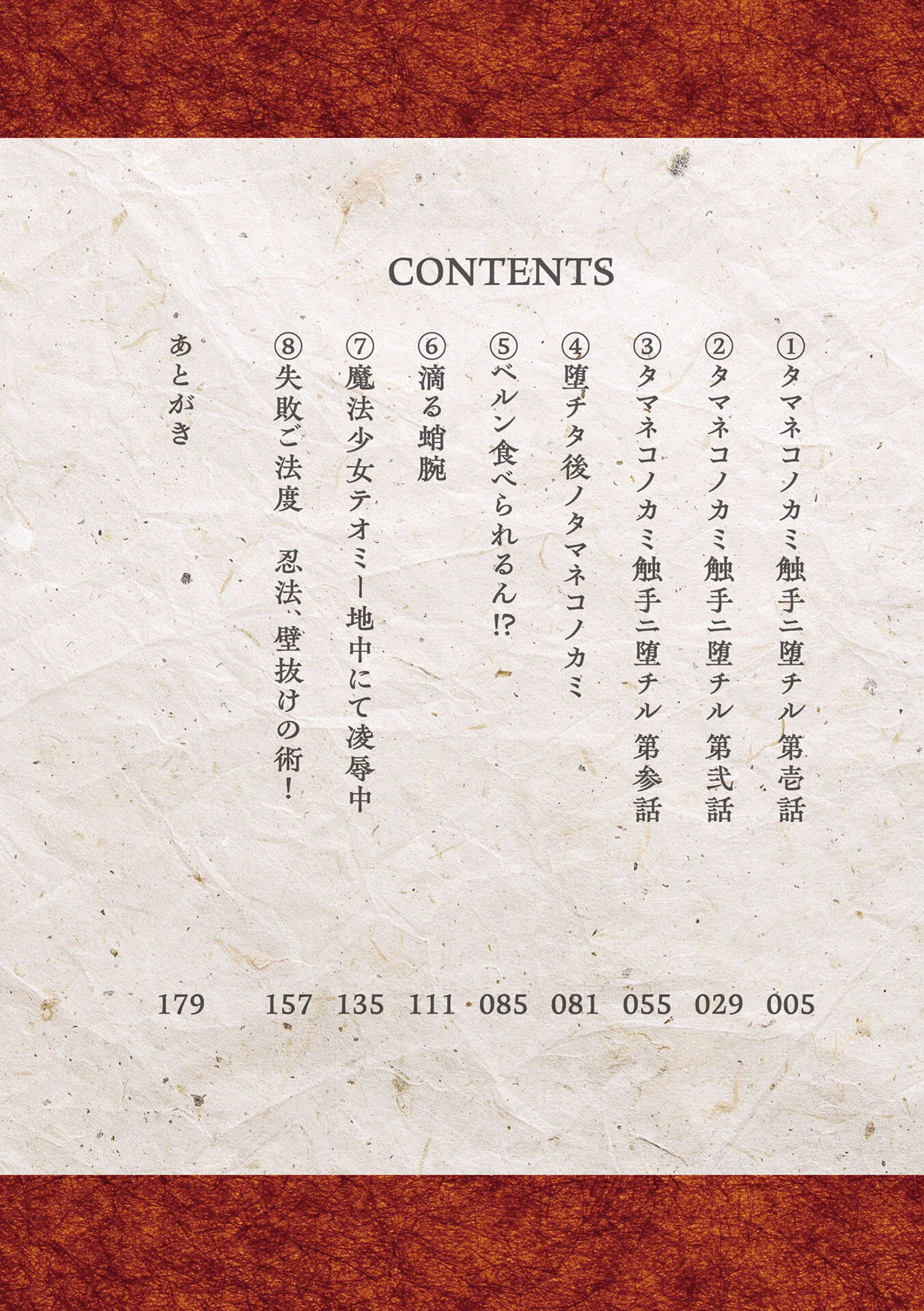 メスガミ 〜触手に穢されるナマイキ少女〜 2ページ