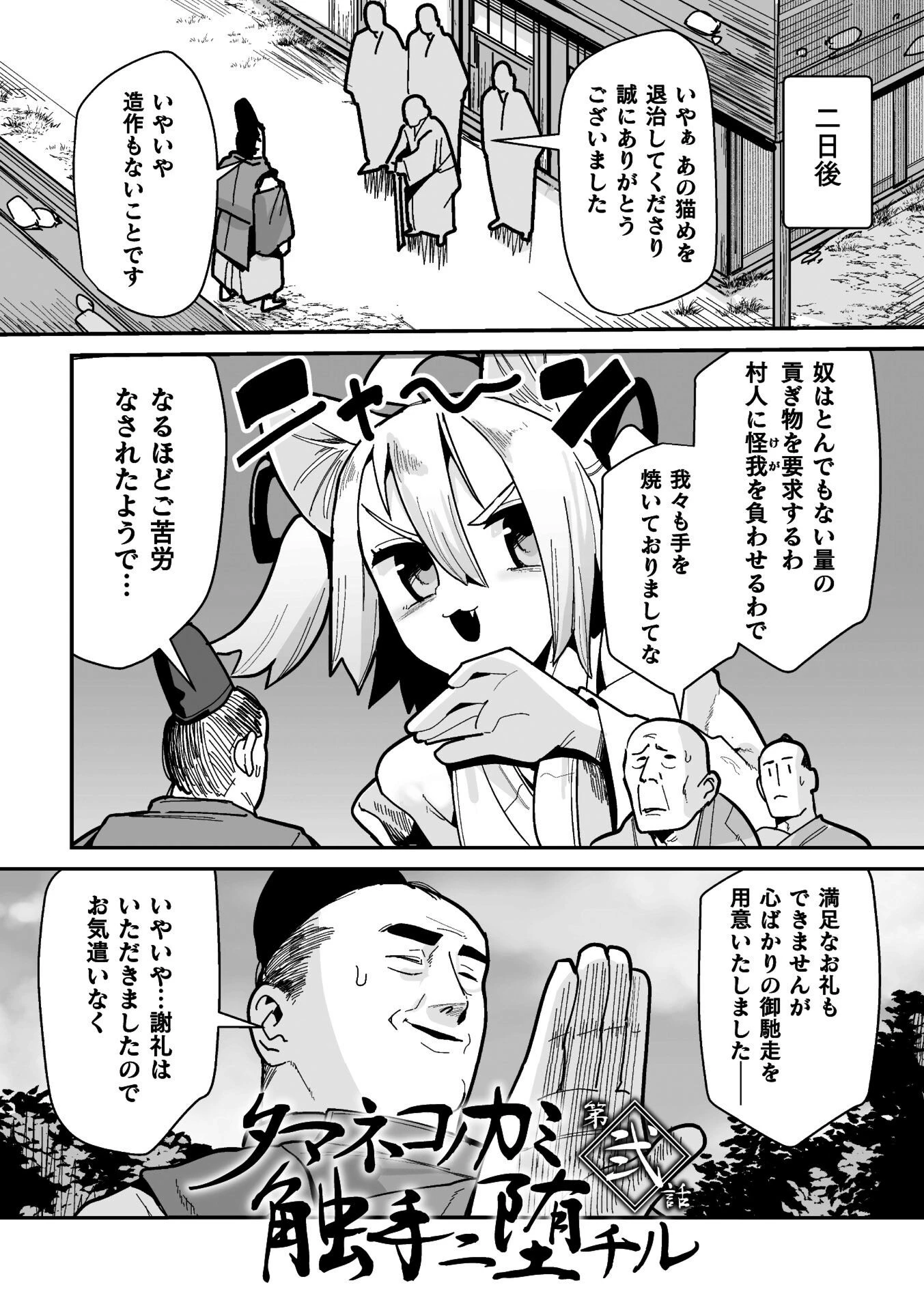 メスガミ 〜触手に穢されるナマイキ少女〜 9ページ