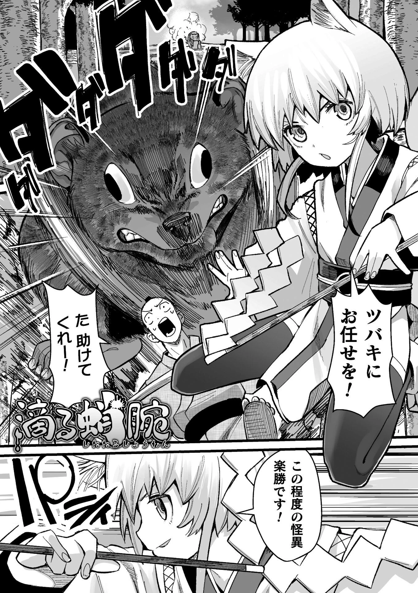 メスガミ 〜触手に穢されるナマイキ少女〜 29ページ