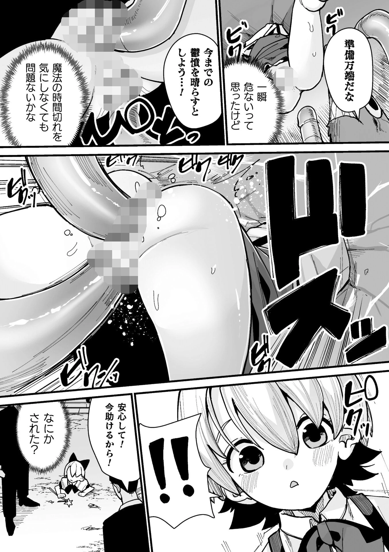 メスガミ 〜触手に穢されるナマイキ少女〜 37ページ