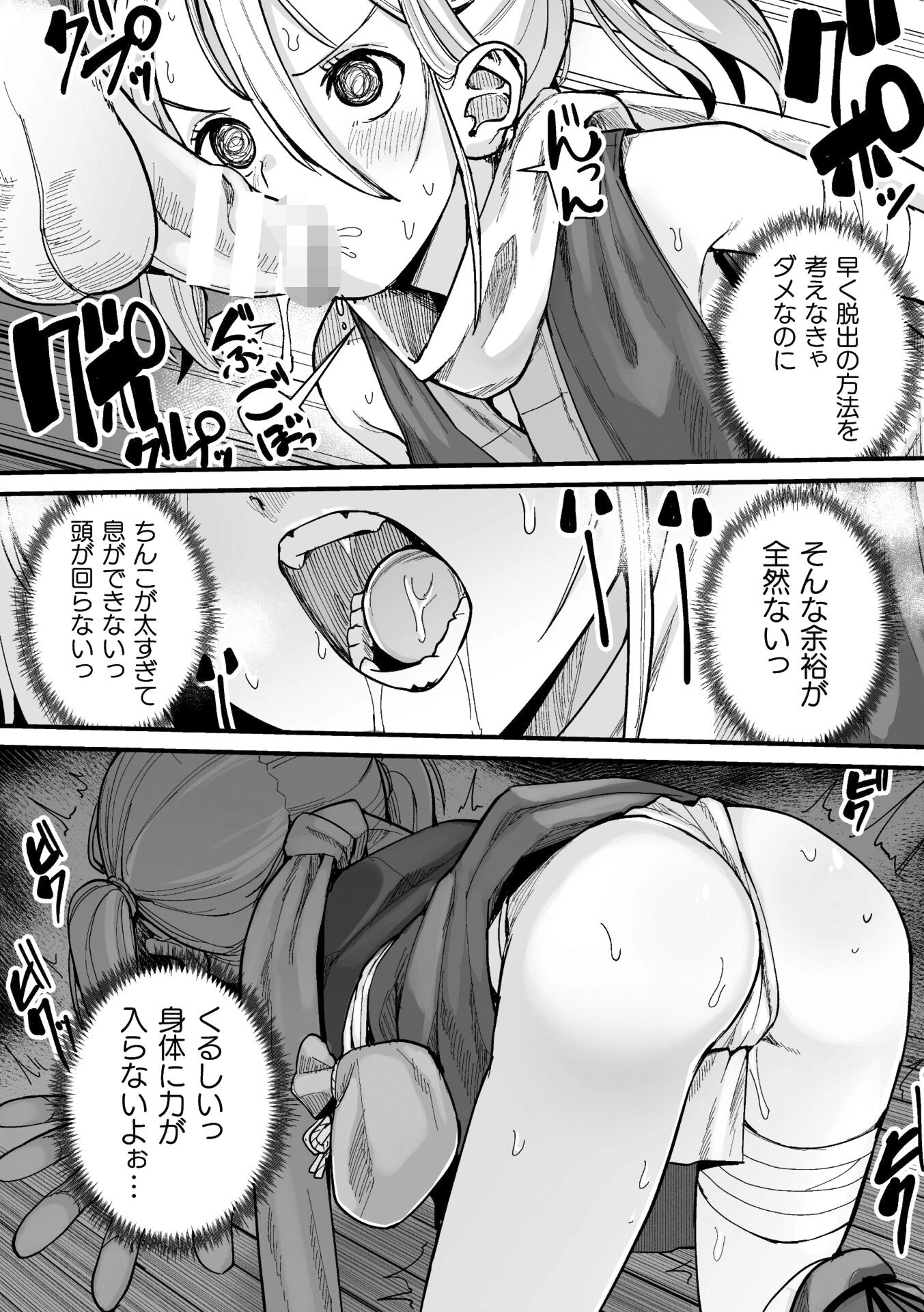 メスガミ 〜触手に穢されるナマイキ少女〜 42ページ