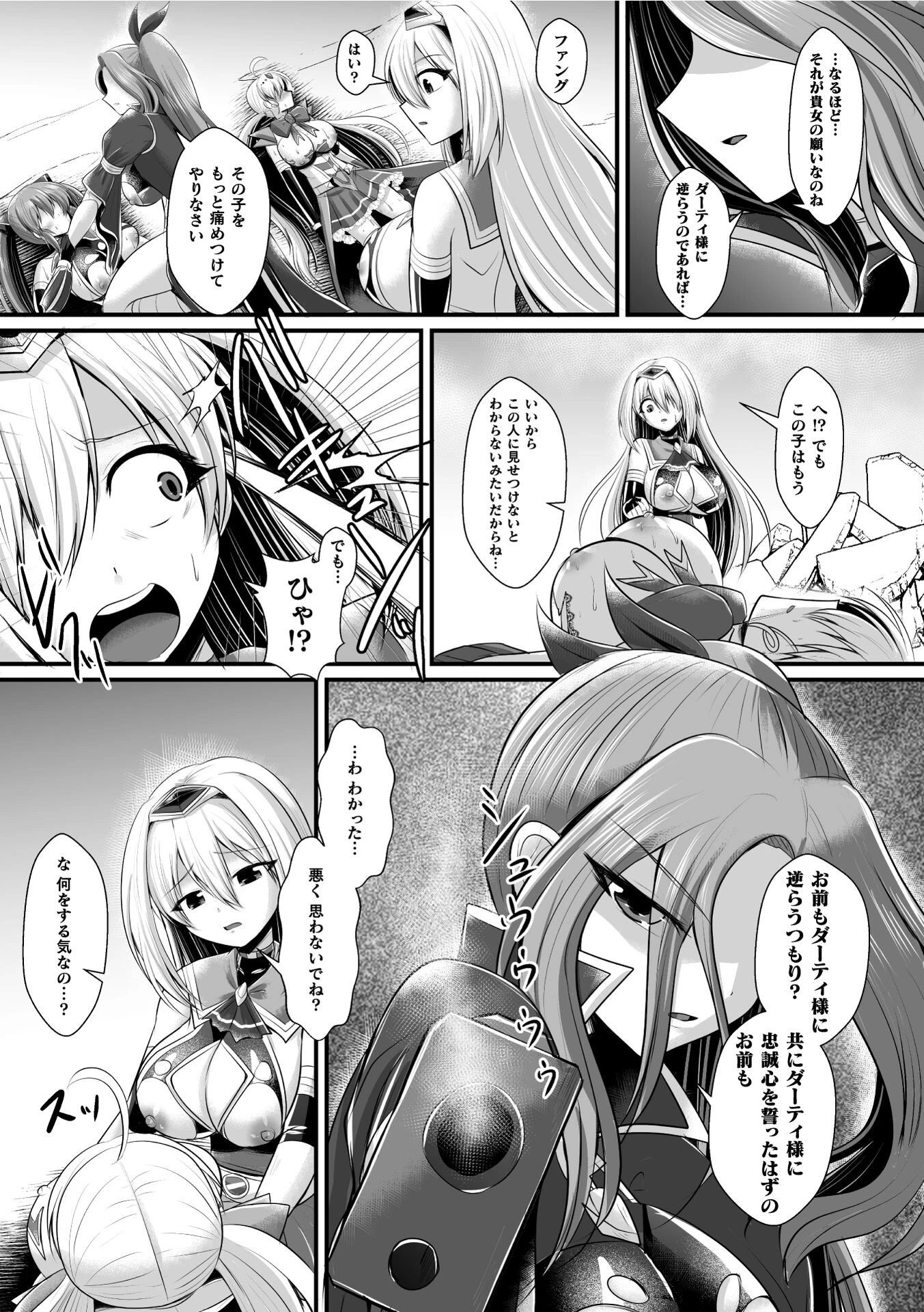 夜の女閃光闘士ナイト・エクレール 〜ふたなりオールナイトバトル！！〜 第4話 5ページ