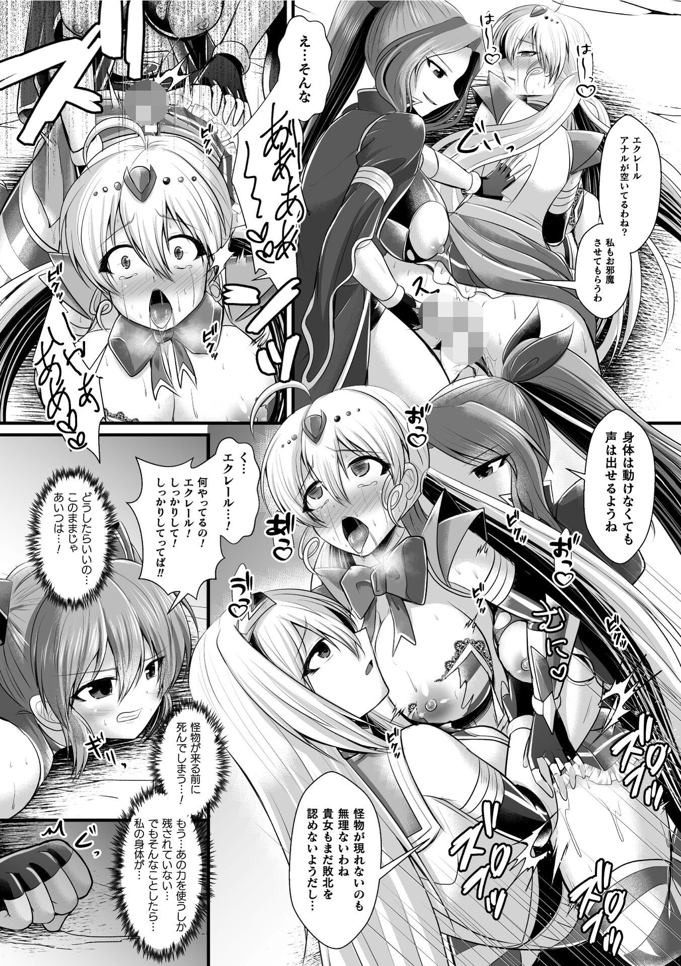 夜の女閃光闘士ナイト・エクレール 〜ふたなりオールナイトバトル！！〜 第4話 6ページ