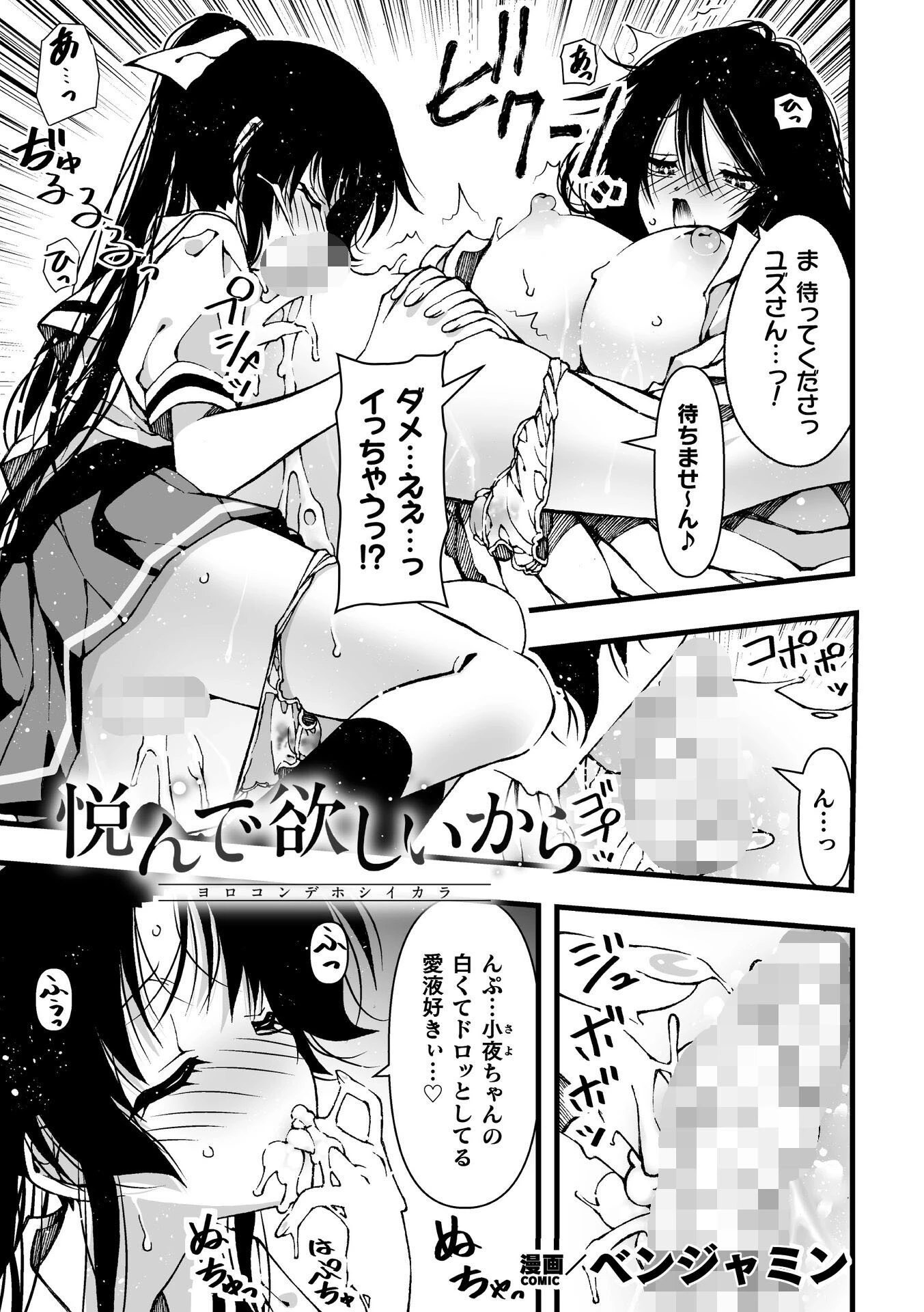 二次元コミックマガジン レズカップルチン堕ち! あんなに愛し合っていたのにオス竿ごときに敗けちゃいましたVol.2 3ページ