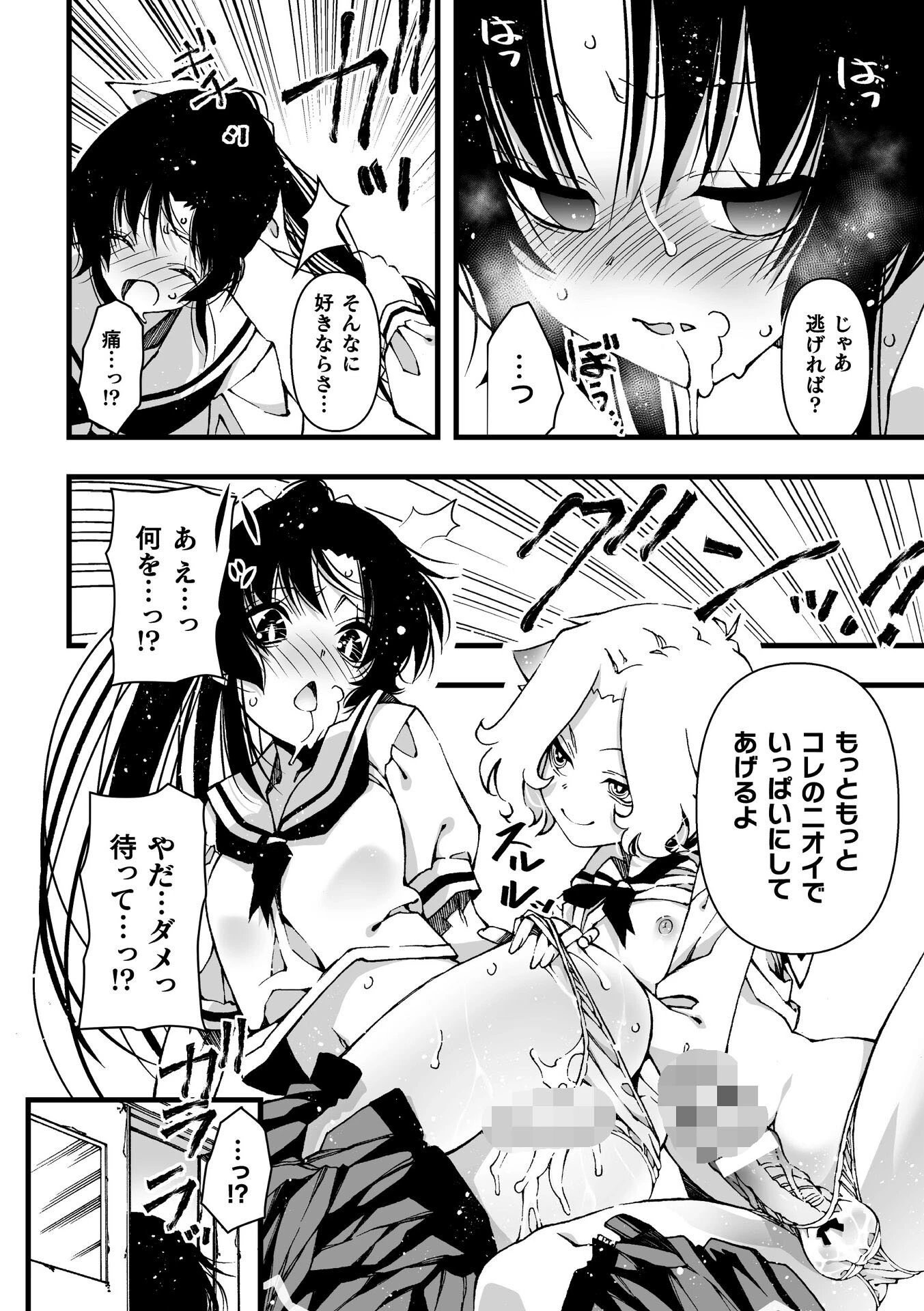 二次元コミックマガジン レズカップルチン堕ち! あんなに愛し合っていたのにオス竿ごときに敗けちゃいましたVol.2 6ページ