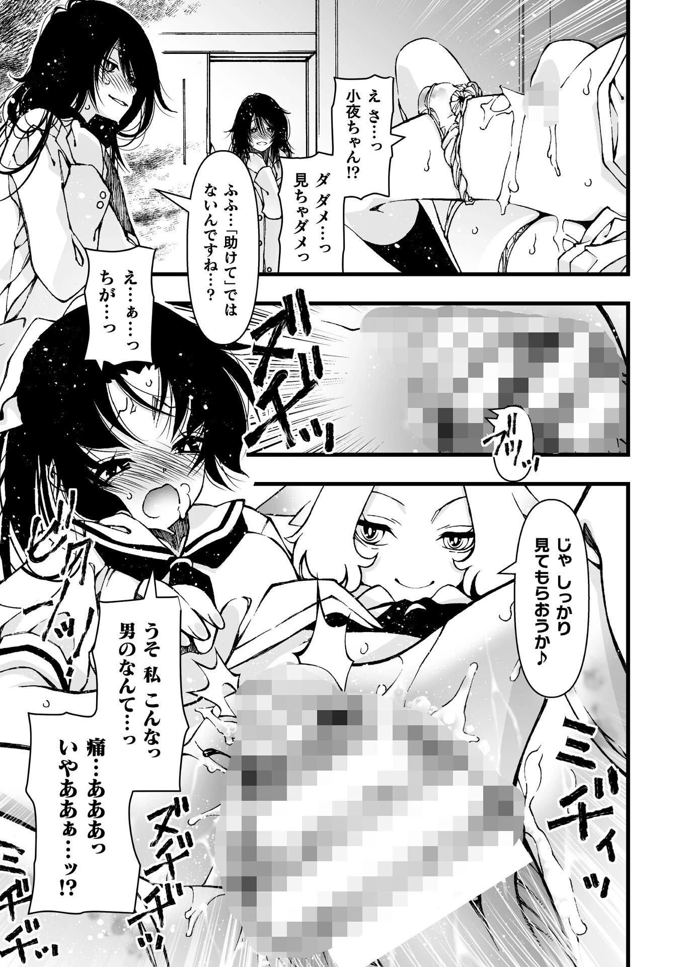 二次元コミックマガジン レズカップルチン堕ち! あんなに愛し合っていたのにオス竿ごときに敗けちゃいましたVol.2 7ページ