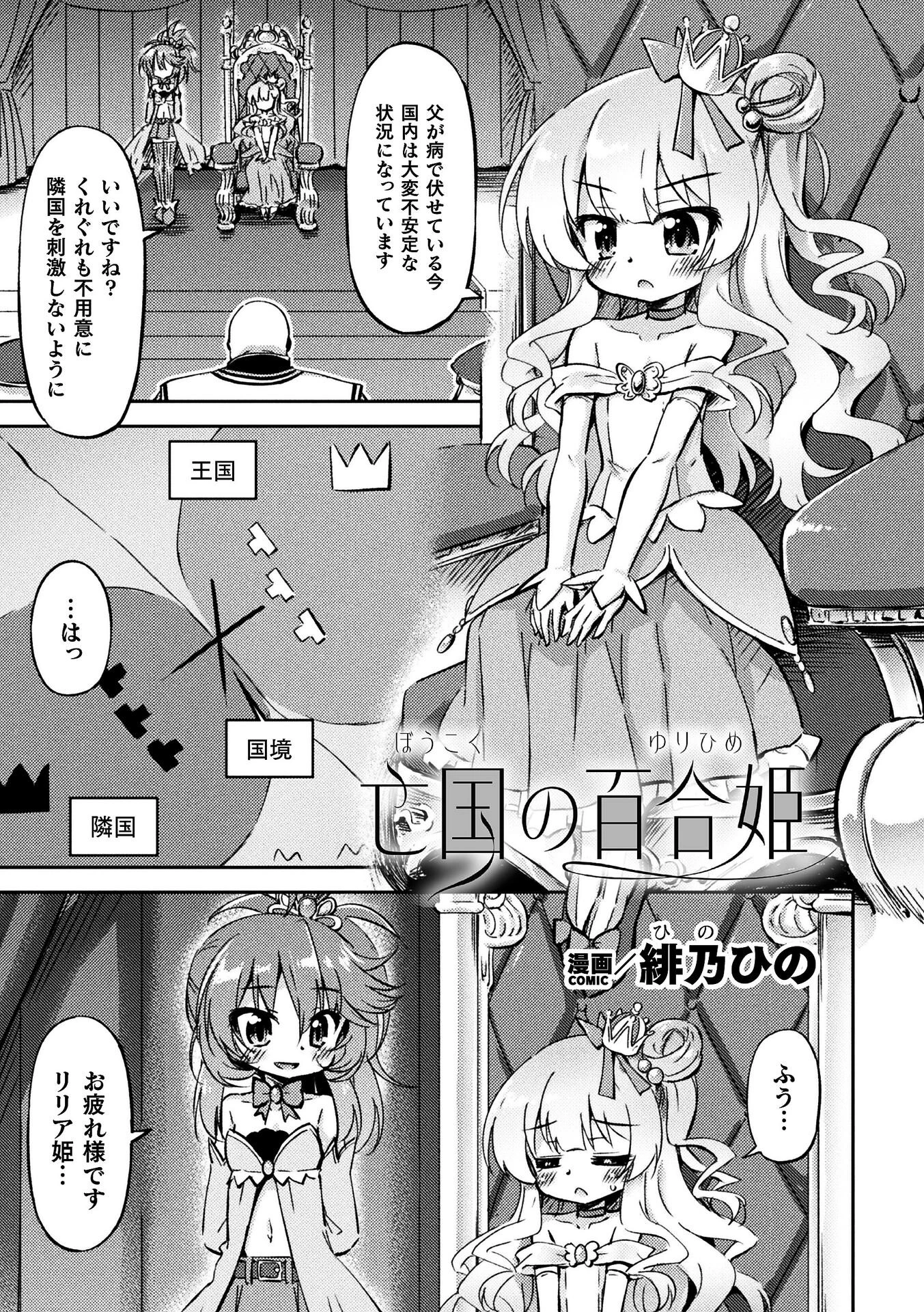 二次元コミックマガジン レズカップルチン堕ち! あんなに愛し合っていたのにオス竿ごときに敗けちゃいましたVol.2 15ページ