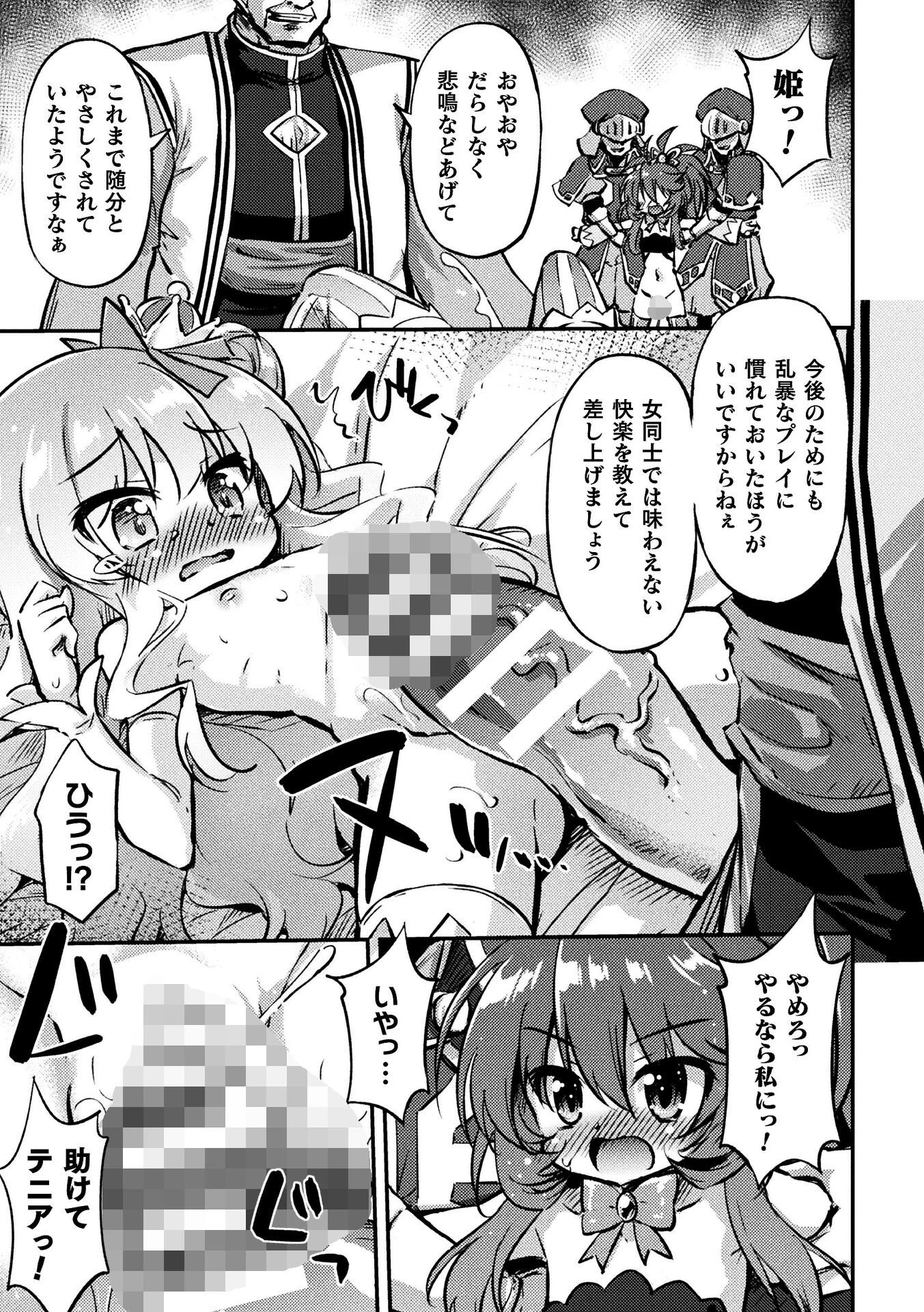 二次元コミックマガジン レズカップルチン堕ち! あんなに愛し合っていたのにオス竿ごときに敗けちゃいましたVol.2 19ページ